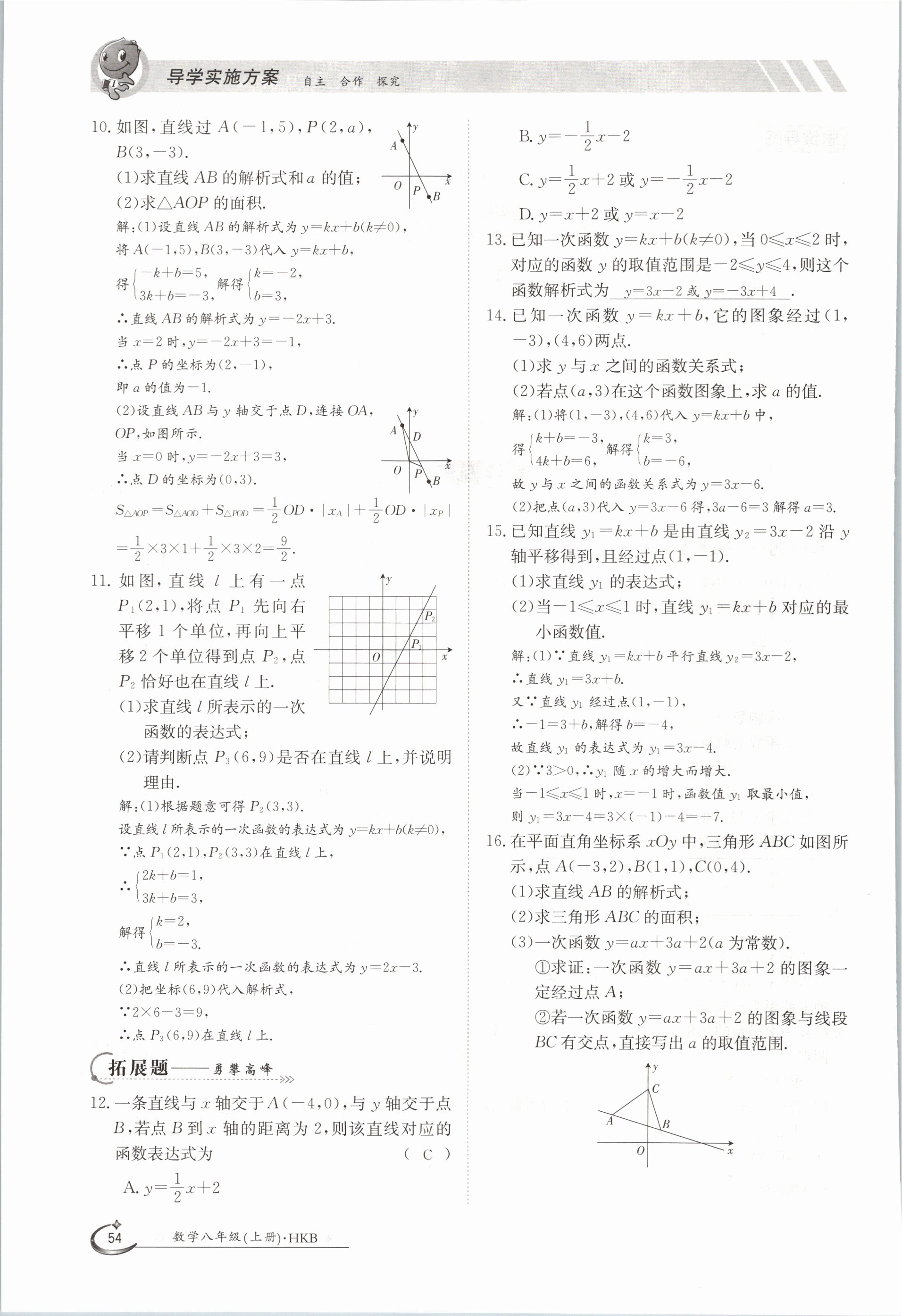 2020年金太陽導學測評八年級數(shù)學上冊滬科版 參考答案第54頁