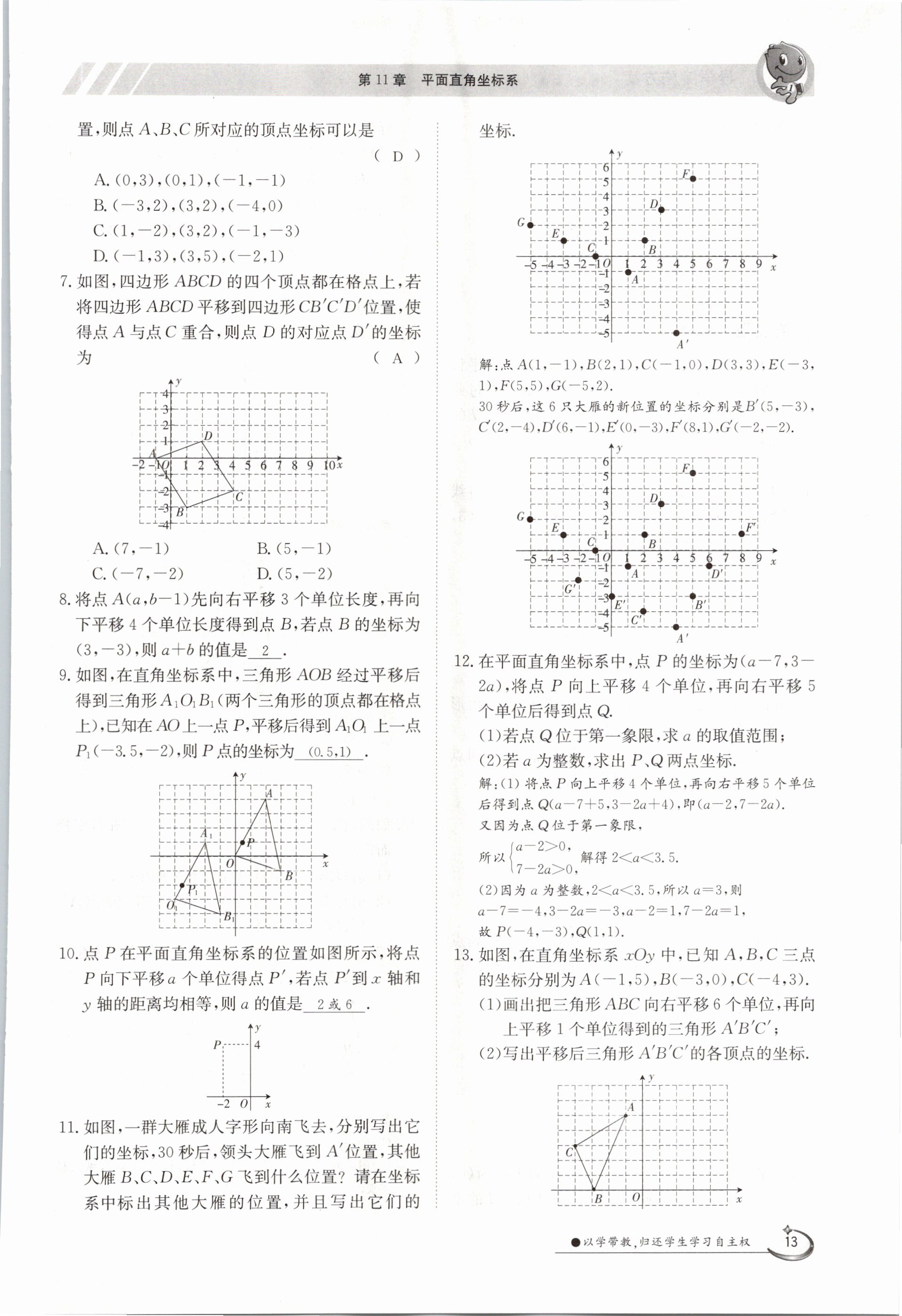 2020年金太陽導(dǎo)學(xué)測評(píng)八年級(jí)數(shù)學(xué)上冊滬科版 參考答案第13頁