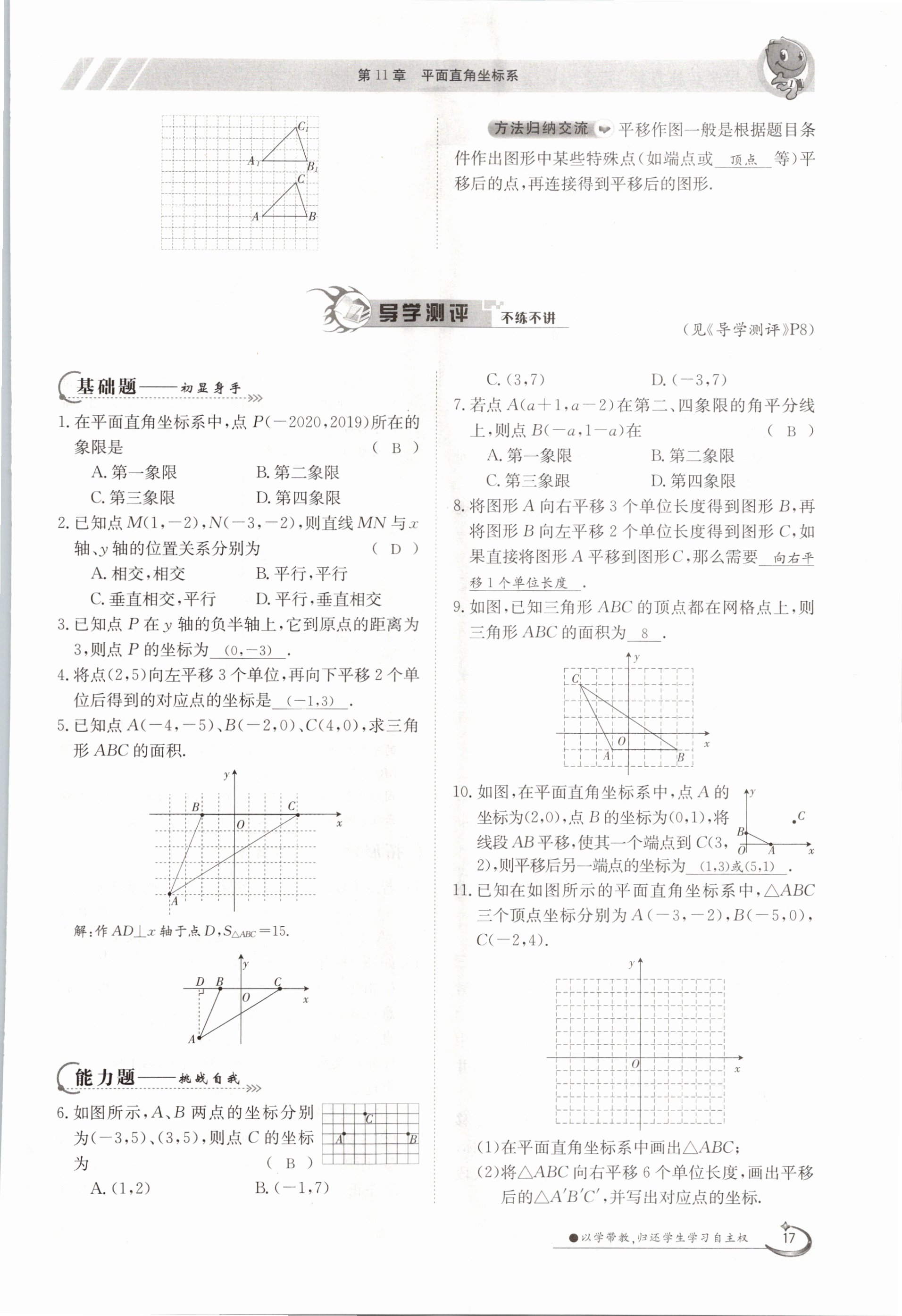 2020年金太阳导学测评八年级数学上册沪科版 参考答案第17页