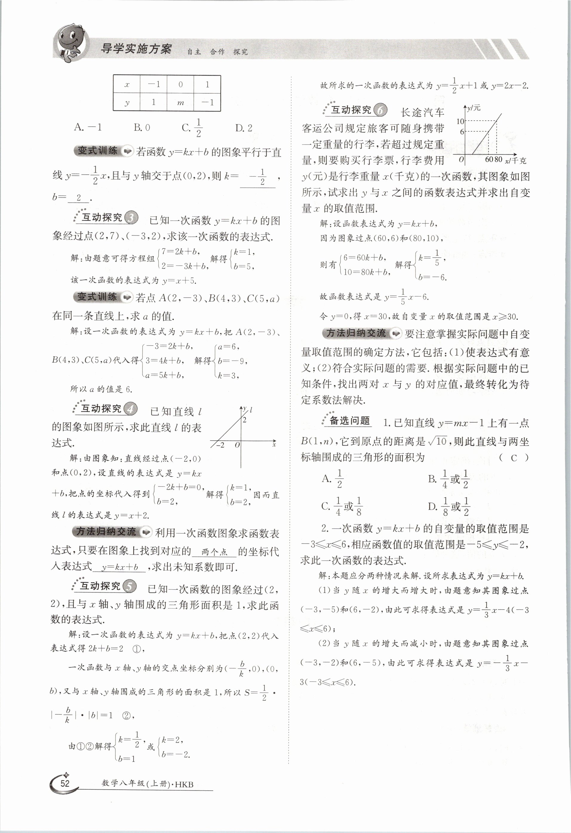 2020年金太阳导学测评八年级数学上册沪科版 参考答案第52页