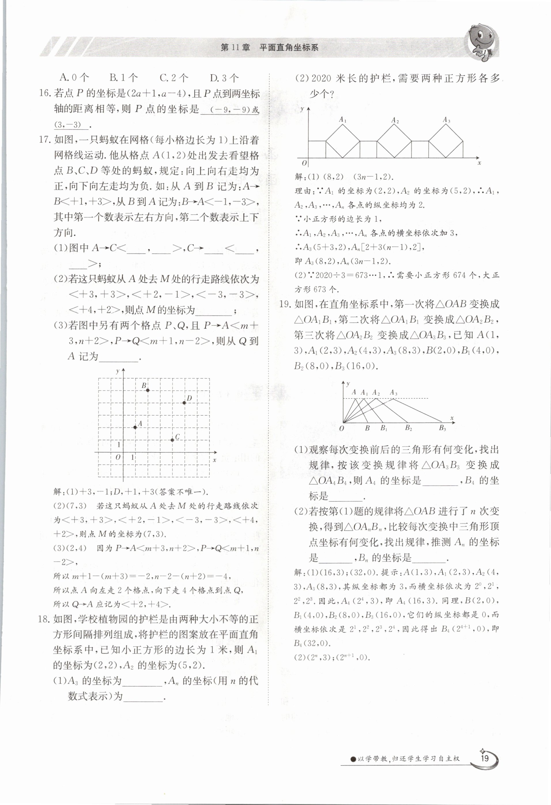 2020年金太陽導(dǎo)學(xué)測(cè)評(píng)八年級(jí)數(shù)學(xué)上冊(cè)滬科版 參考答案第19頁