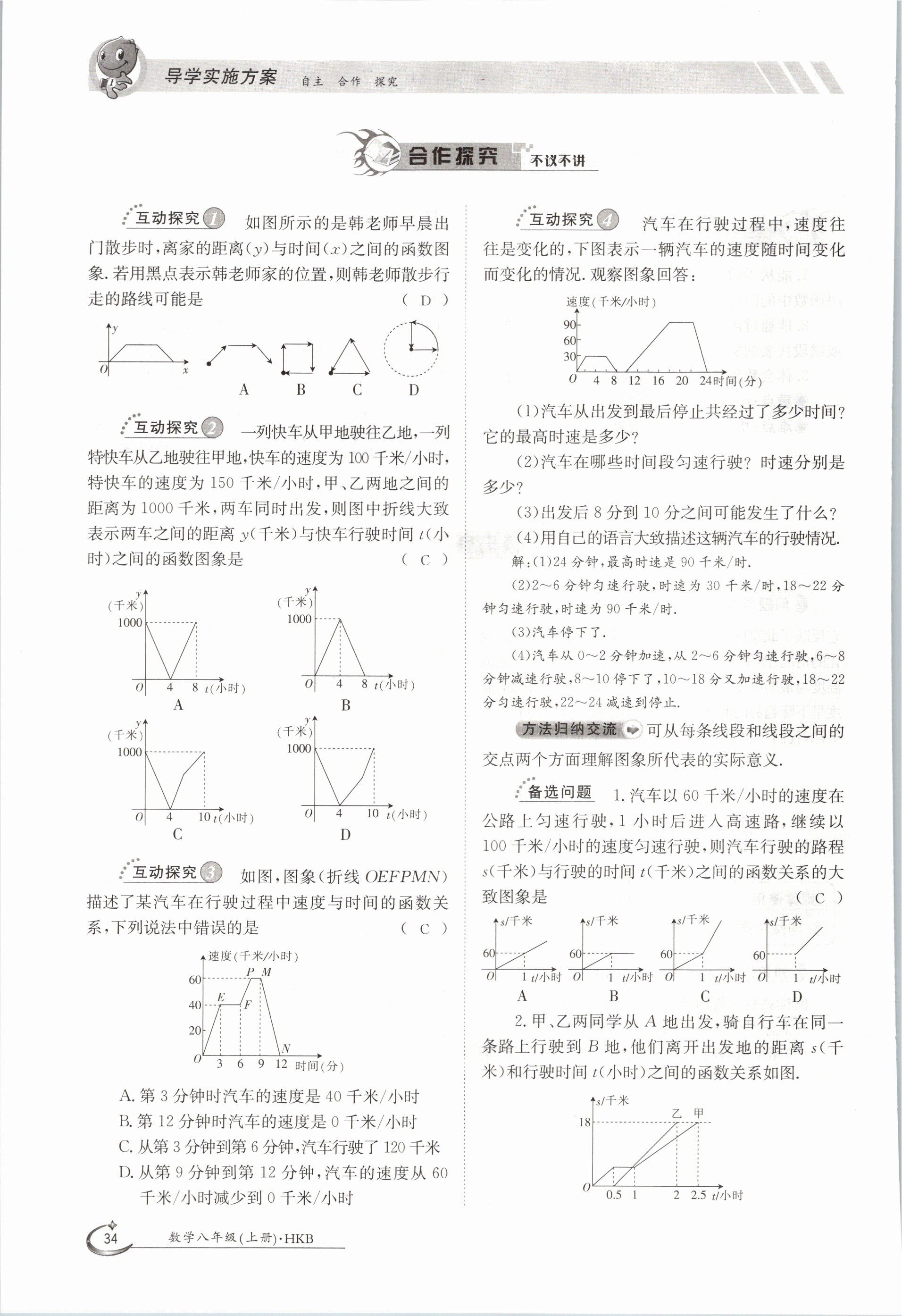 2020年金太陽導(dǎo)學測評八年級數(shù)學上冊滬科版 參考答案第34頁