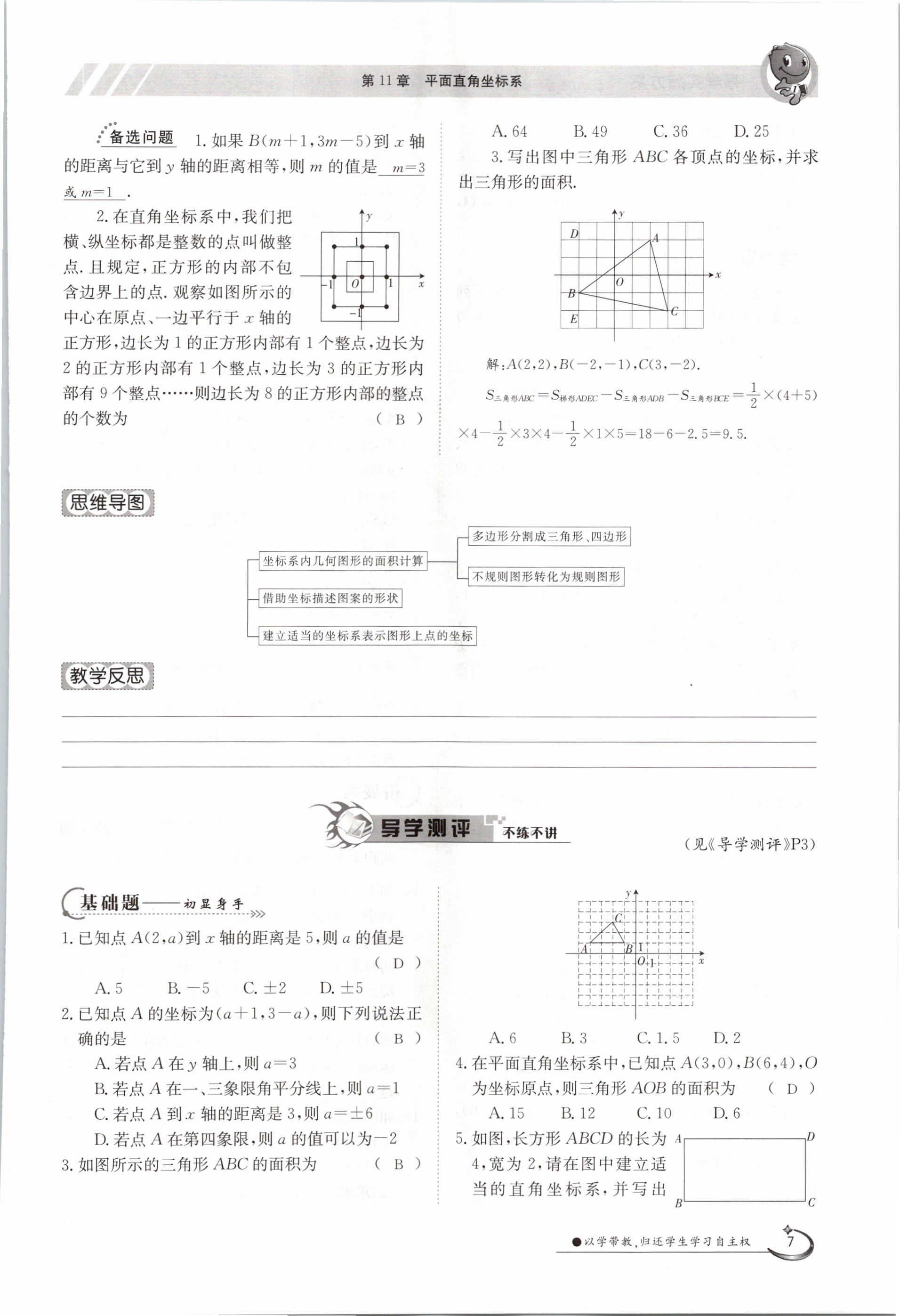 2020年金太陽導(dǎo)學(xué)測評八年級數(shù)學(xué)上冊滬科版 參考答案第7頁