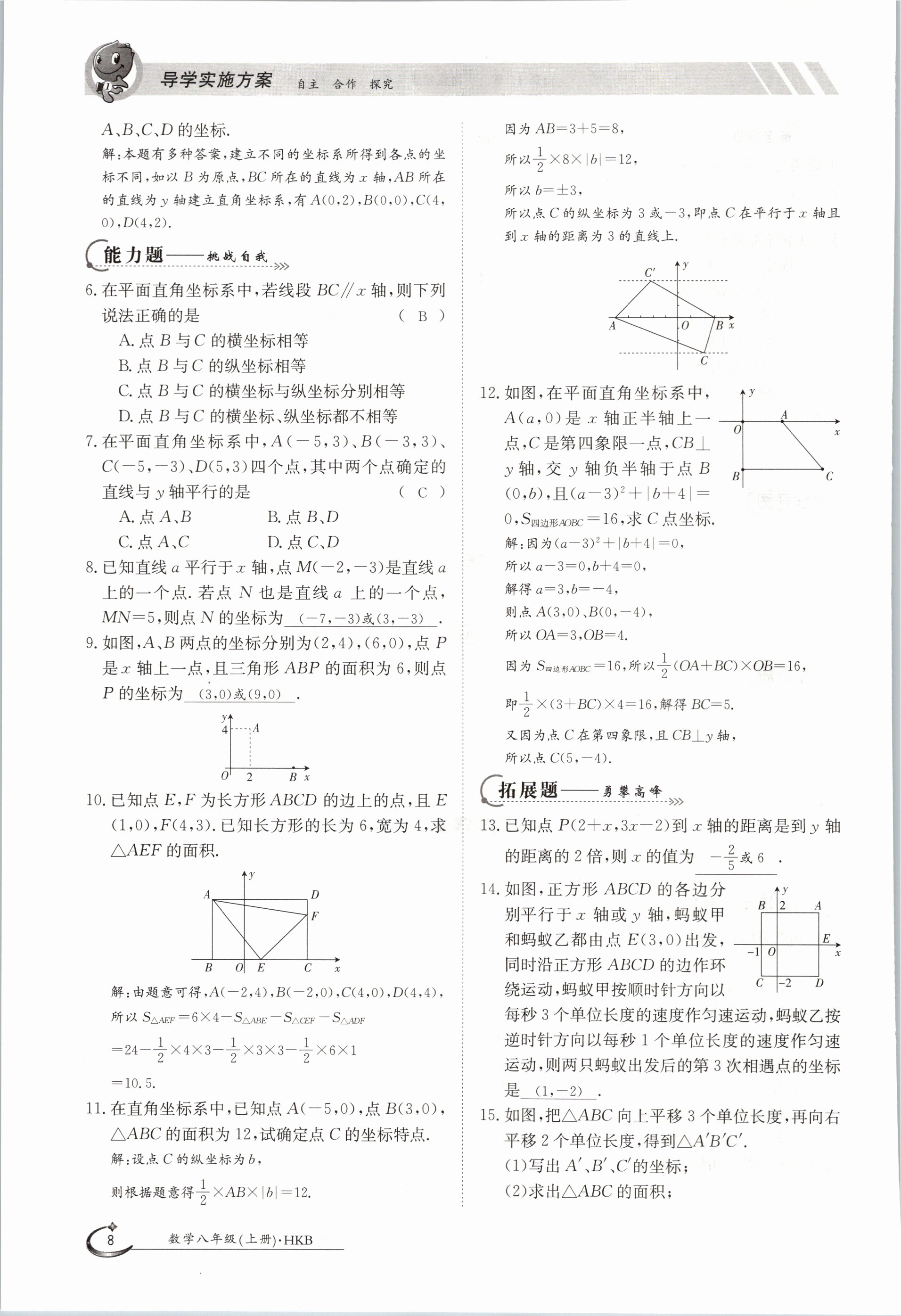 2020年金太陽(yáng)導(dǎo)學(xué)測(cè)評(píng)八年級(jí)數(shù)學(xué)上冊(cè)滬科版 參考答案第8頁(yè)