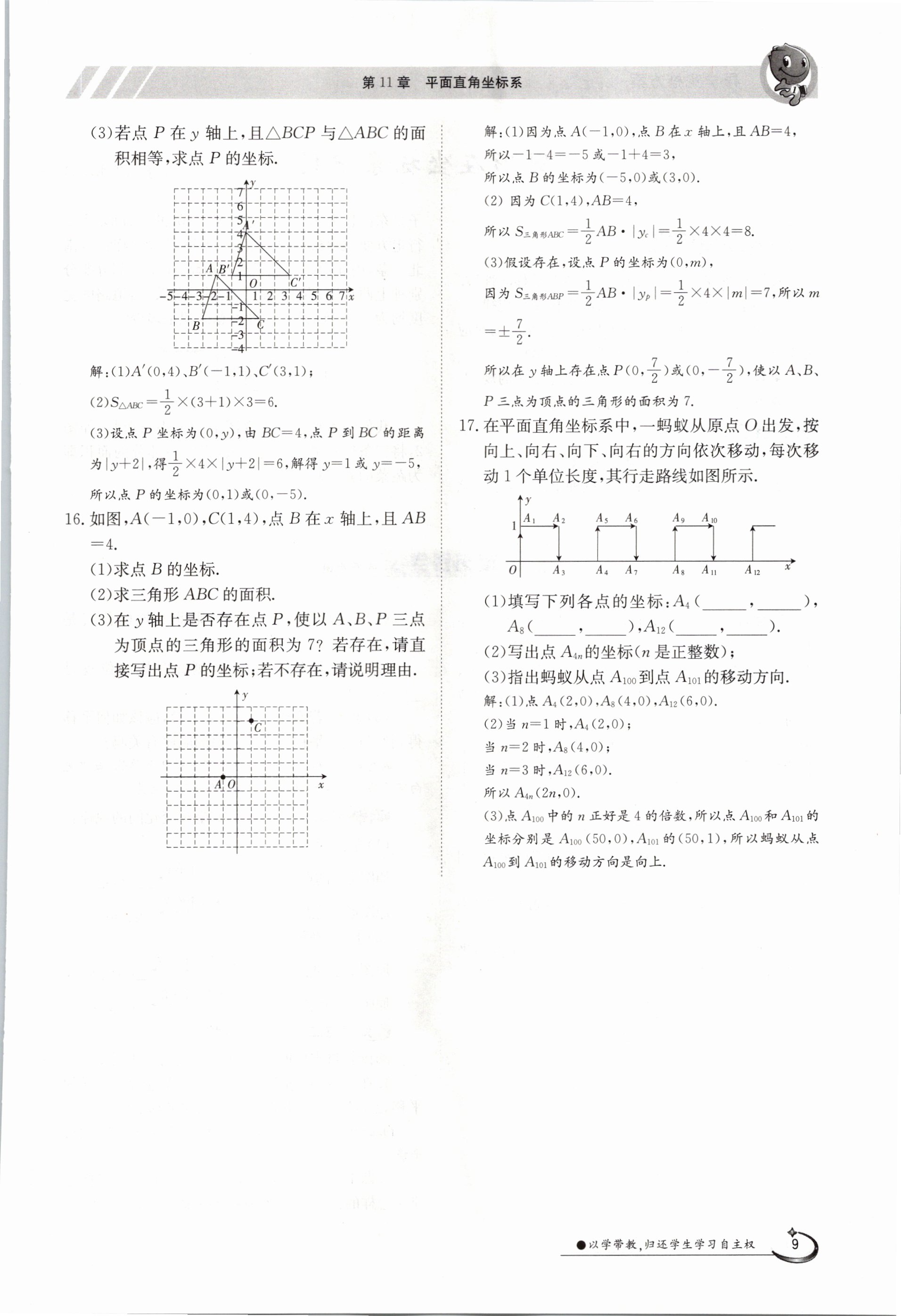 2020年金太阳导学测评八年级数学上册沪科版 参考答案第9页