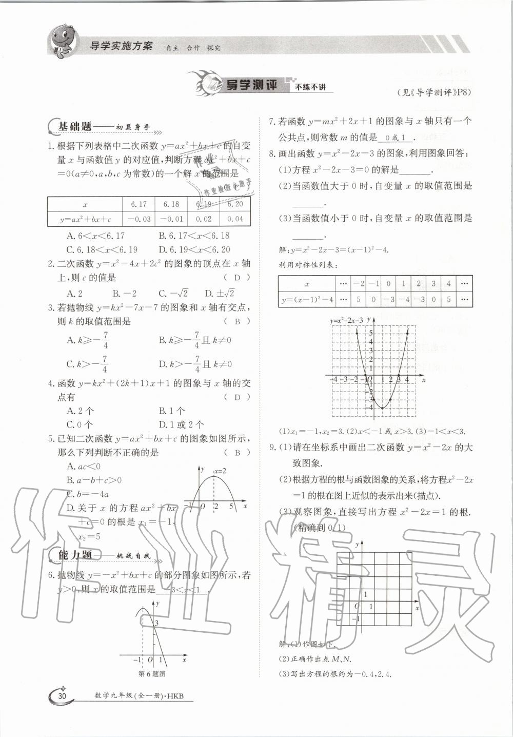 2020年金太陽導(dǎo)學(xué)測(cè)評(píng)九年級(jí)數(shù)學(xué)全一冊(cè)滬科版 參考答案第30頁