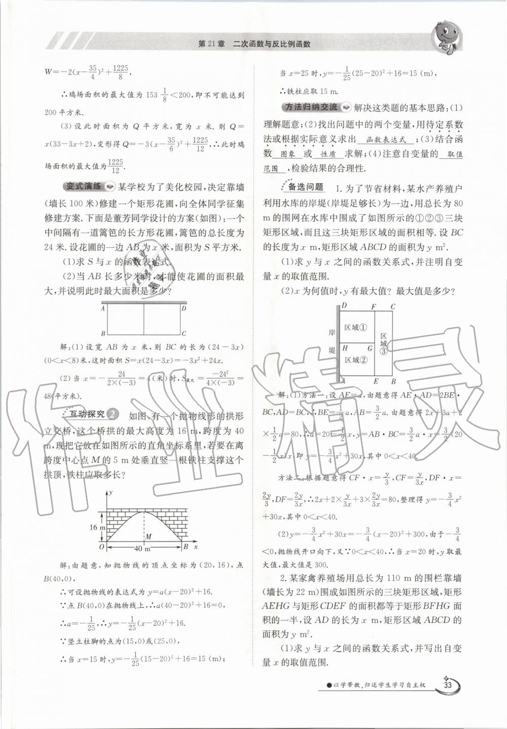 2020年金太阳导学测评九年级数学全一册沪科版 参考答案第33页