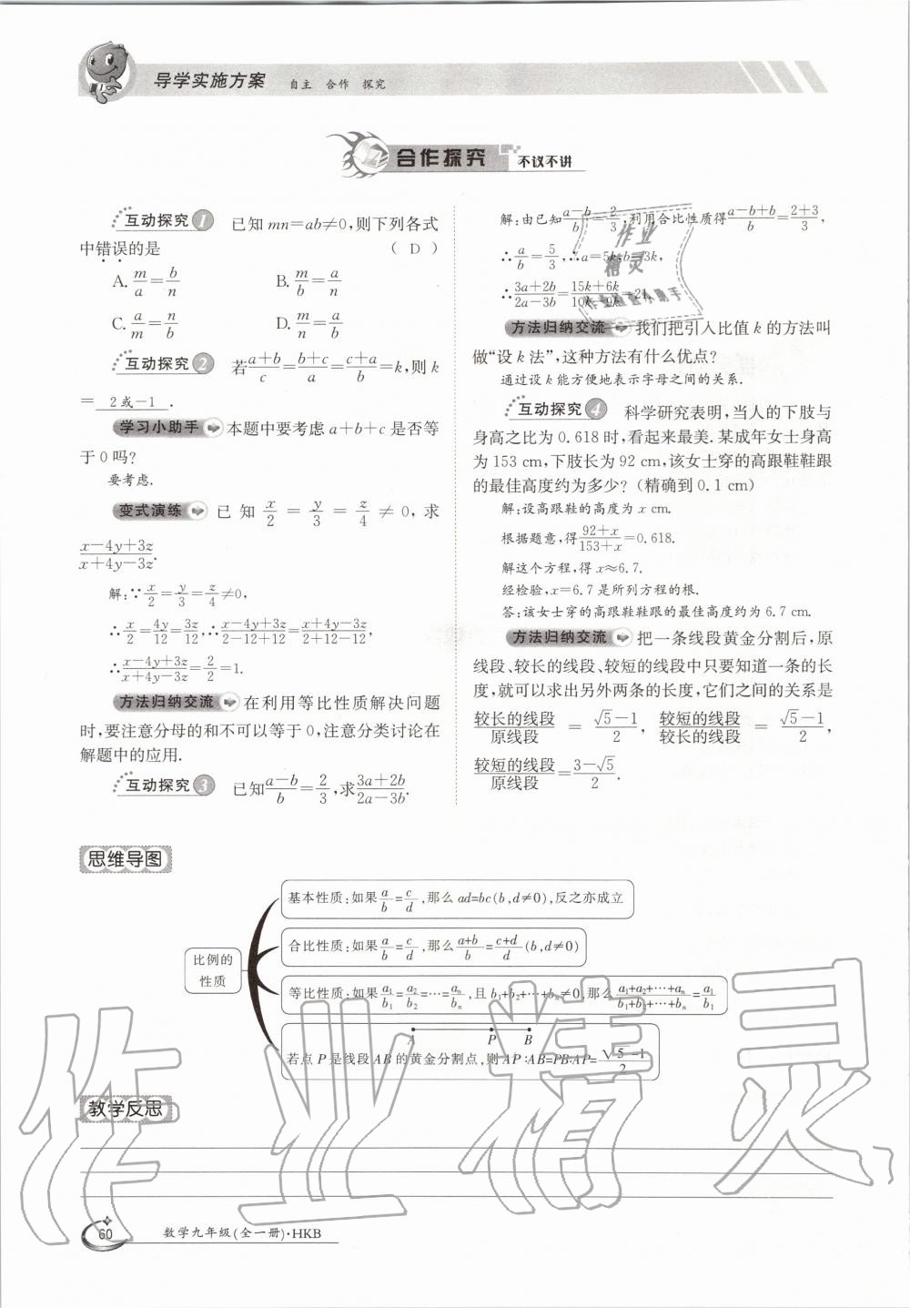 2020年金太陽導(dǎo)學(xué)測評九年級數(shù)學(xué)全一冊滬科版 參考答案第60頁