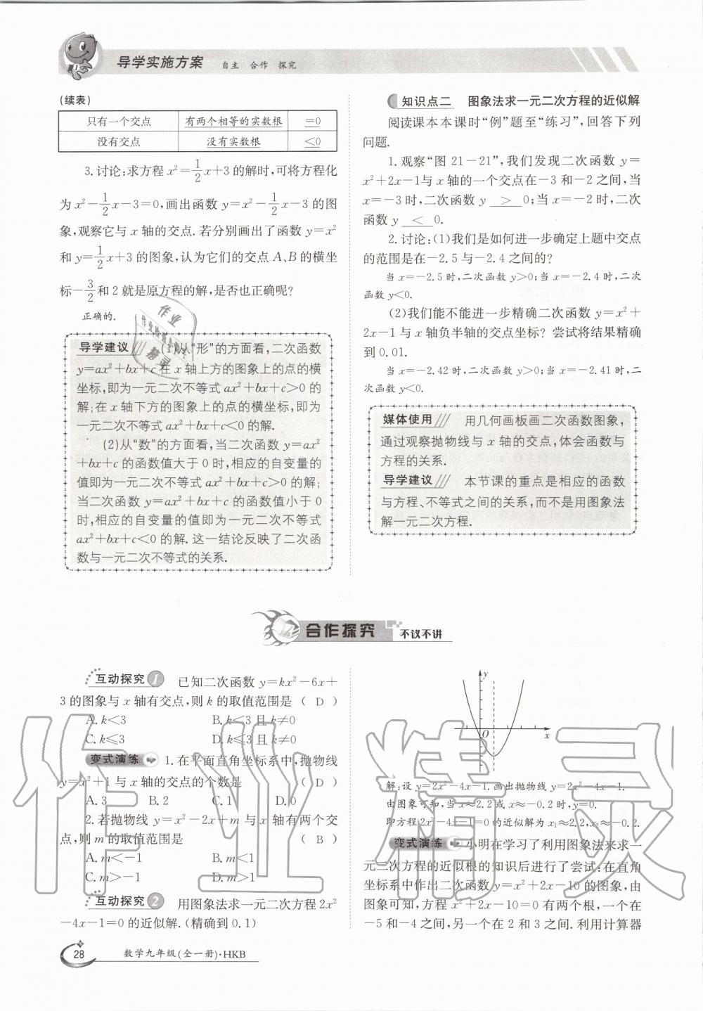 2020年金太阳导学测评九年级数学全一册沪科版 参考答案第28页