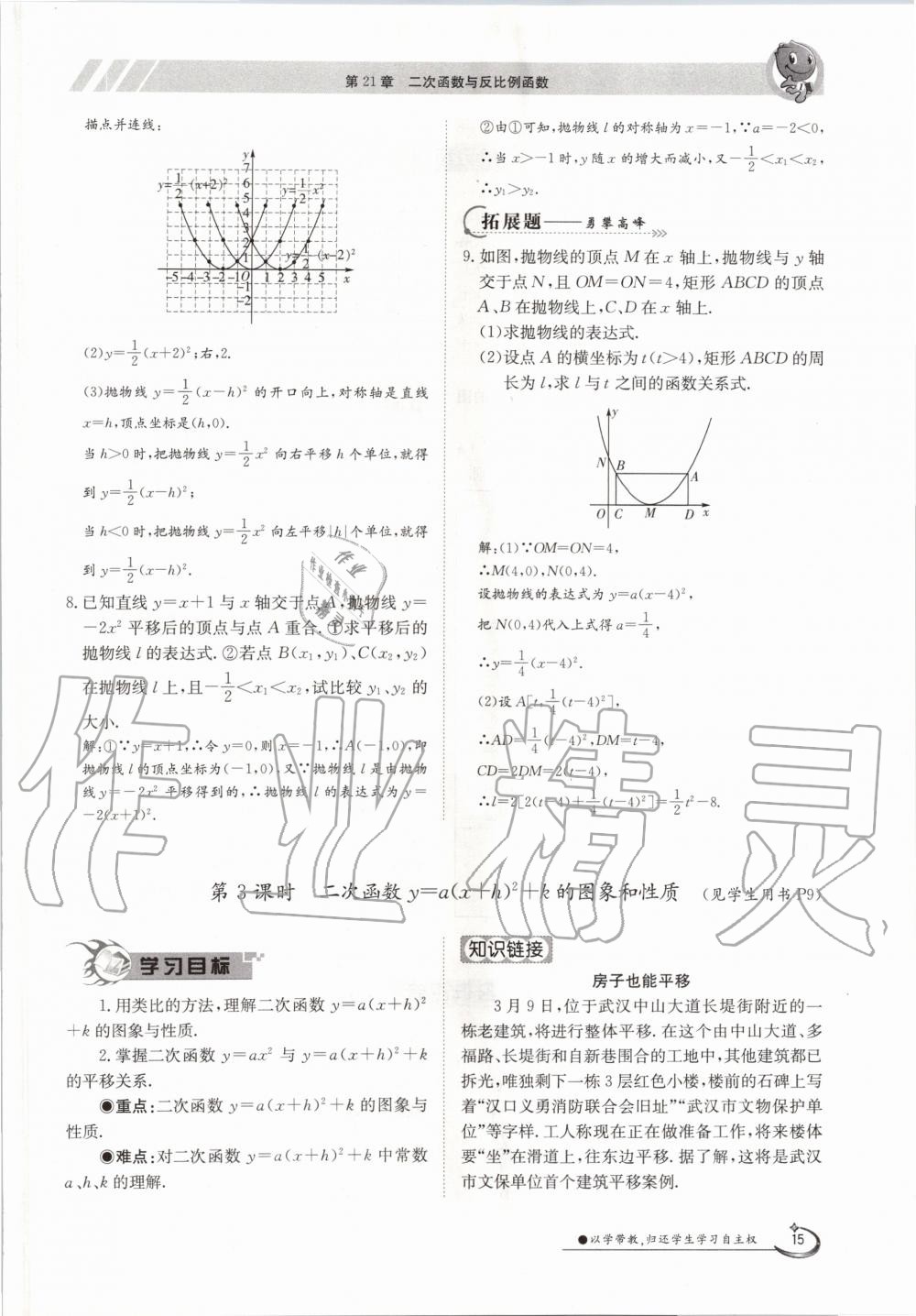 2020年金太陽導(dǎo)學(xué)測評九年級數(shù)學(xué)全一冊滬科版 參考答案第15頁