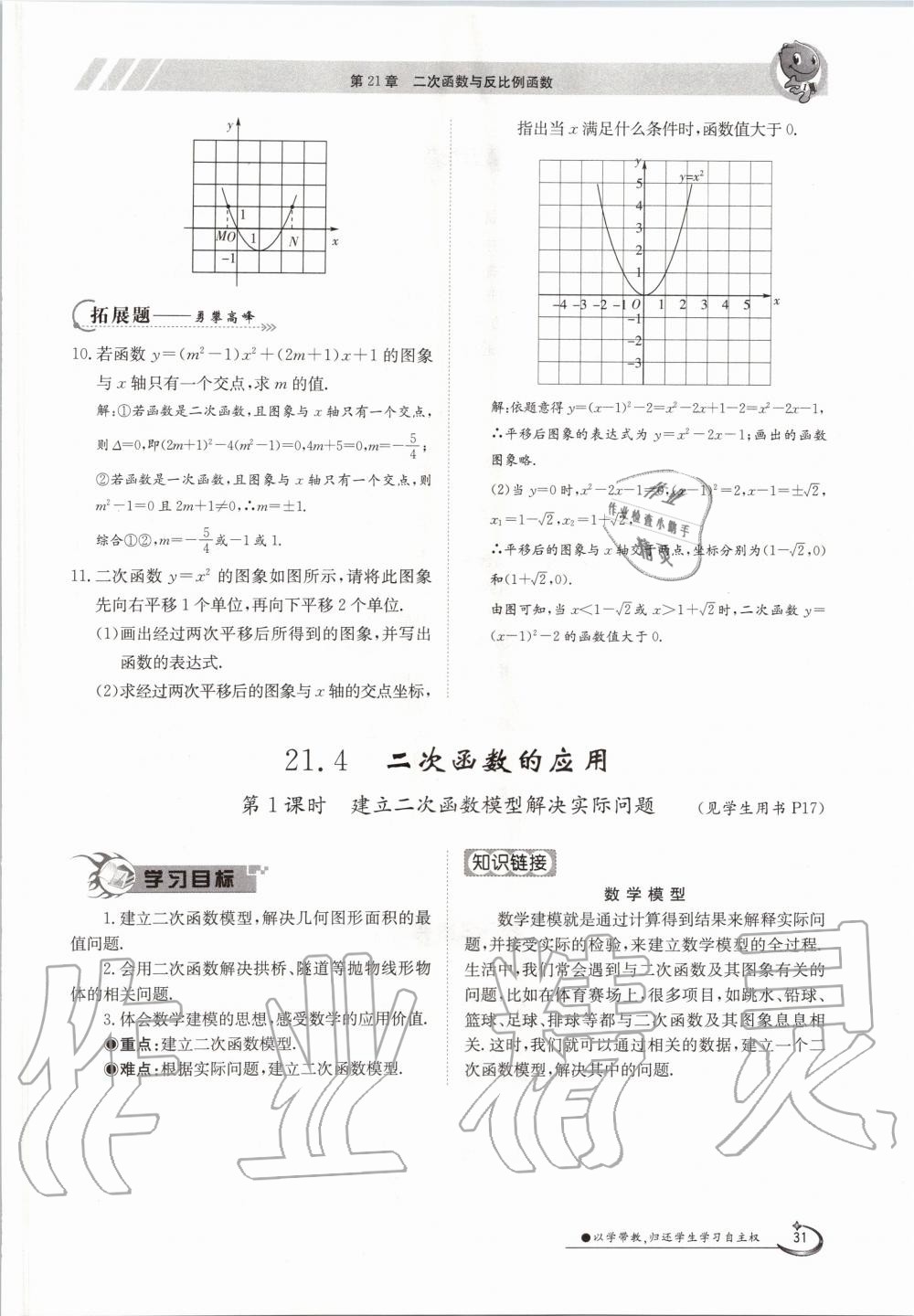 2020年金太陽(yáng)導(dǎo)學(xué)測(cè)評(píng)九年級(jí)數(shù)學(xué)全一冊(cè)滬科版 參考答案第31頁(yè)