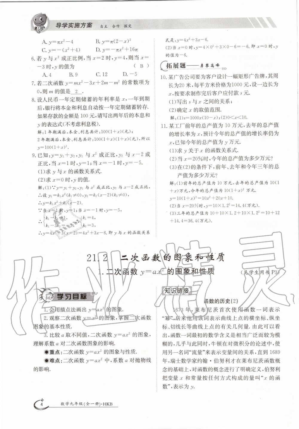 2020年金太阳导学测评九年级数学全一册沪科版 参考答案第4页