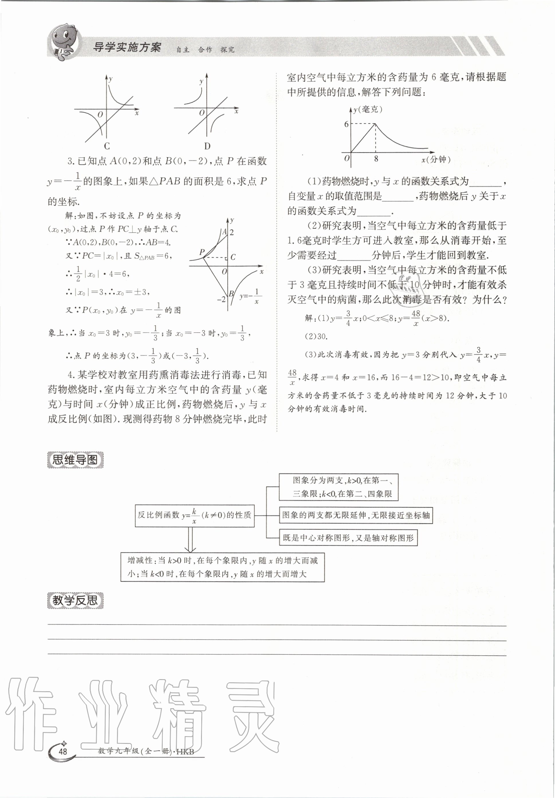 2020年金太陽導(dǎo)學(xué)測評(píng)九年級(jí)數(shù)學(xué)全一冊滬科版 參考答案第48頁