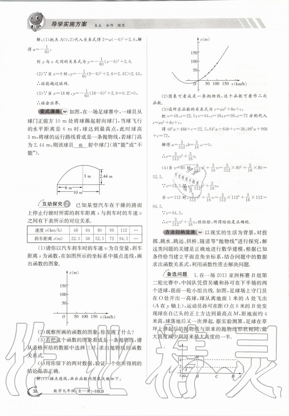 2020年金太陽導(dǎo)學(xué)測評(píng)九年級(jí)數(shù)學(xué)全一冊(cè)滬科版 參考答案第38頁