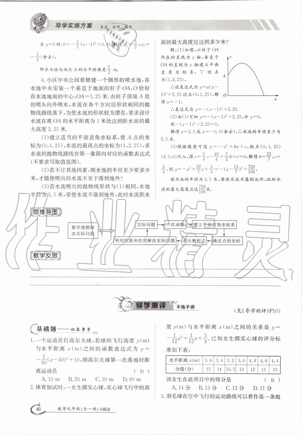 2020年金太陽導學測評九年級數(shù)學全一冊滬科版 參考答案第40頁