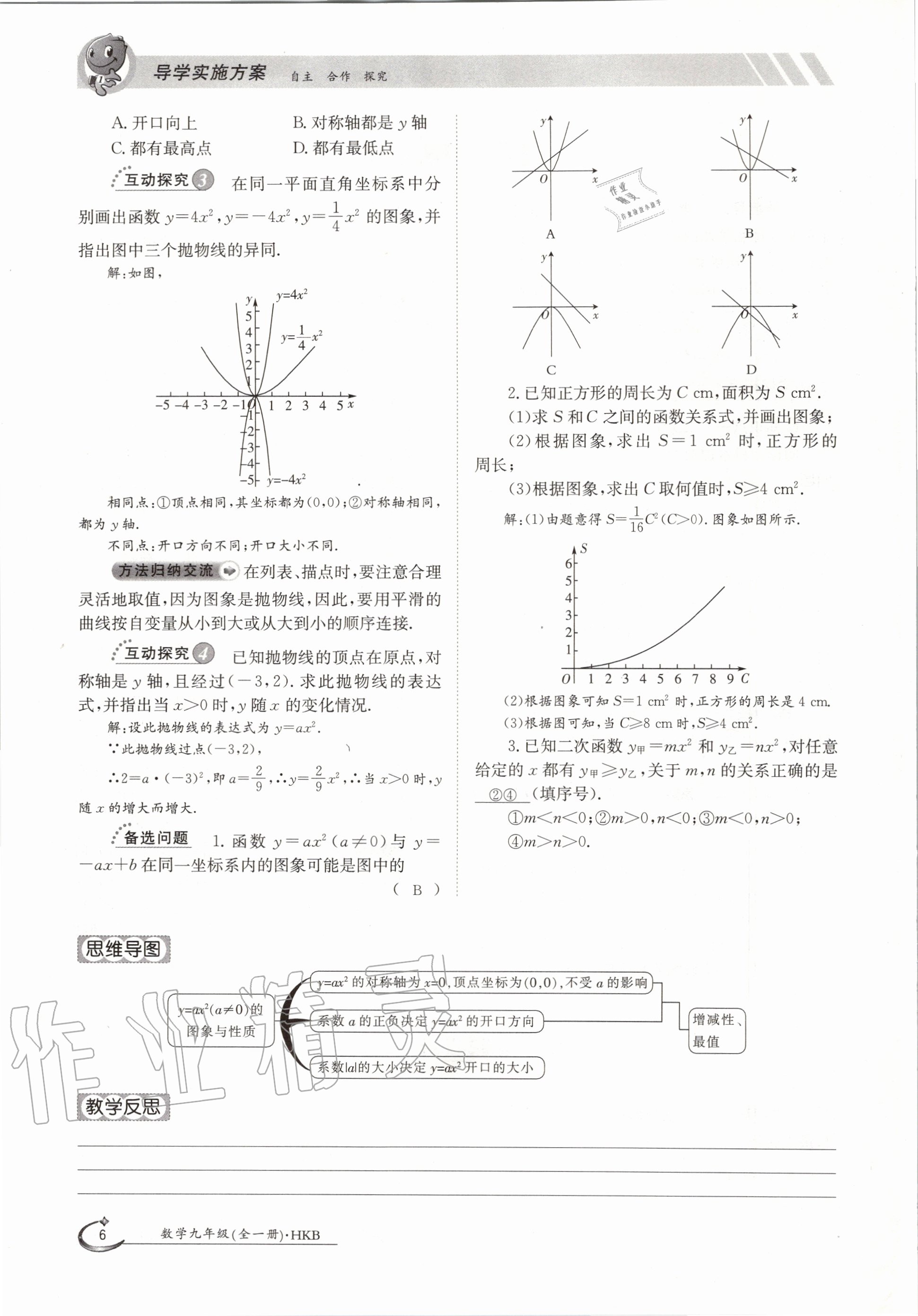 2020年金太阳导学测评九年级数学全一册沪科版 参考答案第6页