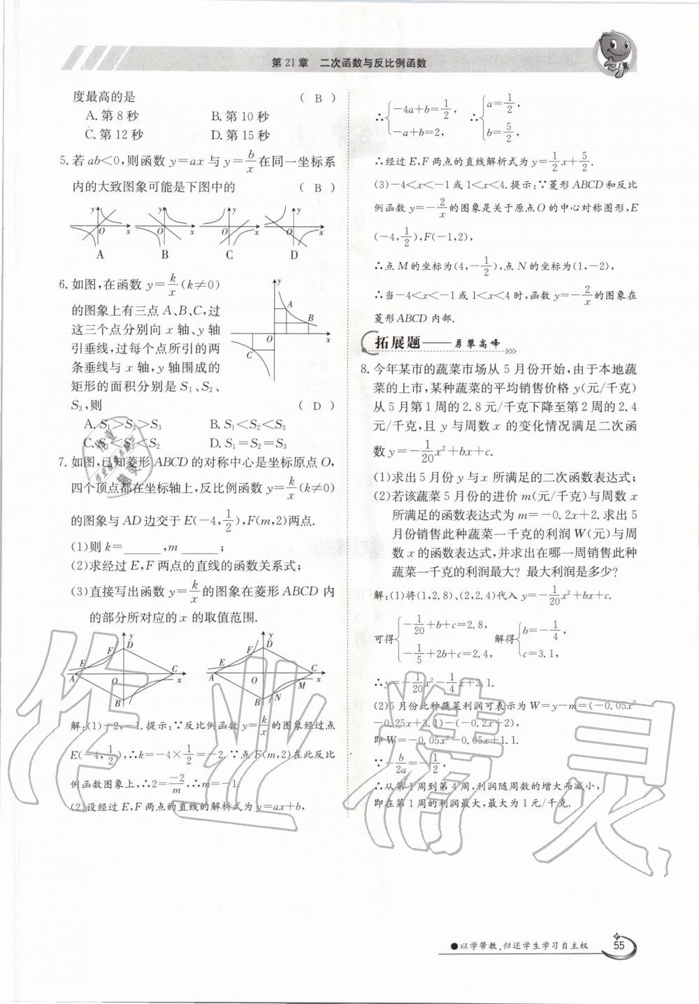 2020年金太陽導(dǎo)學(xué)測評九年級數(shù)學(xué)全一冊滬科版 參考答案第55頁