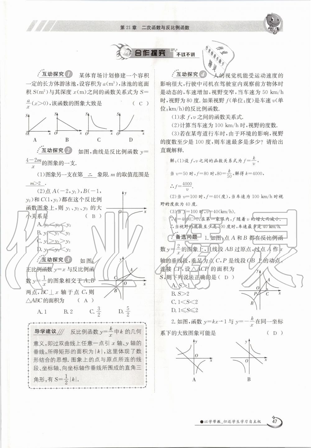 2020年金太陽導(dǎo)學(xué)測評九年級數(shù)學(xué)全一冊滬科版 參考答案第47頁