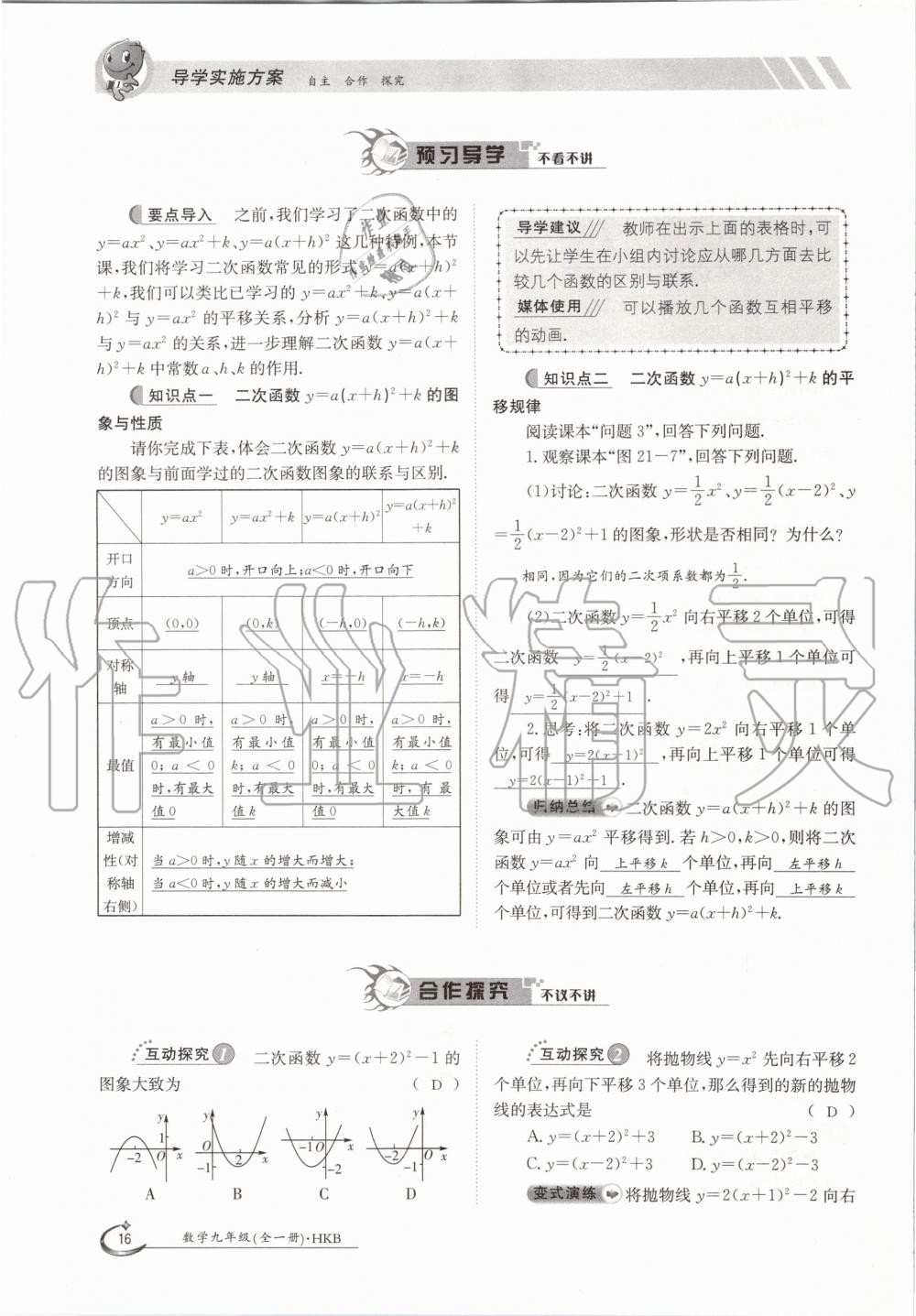 2020年金太陽(yáng)導(dǎo)學(xué)測(cè)評(píng)九年級(jí)數(shù)學(xué)全一冊(cè)滬科版 參考答案第16頁(yè)