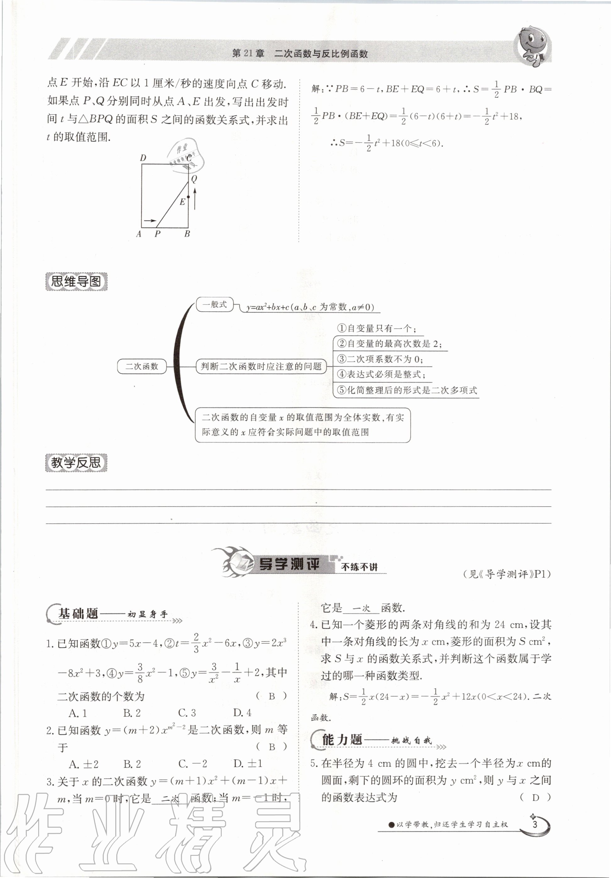 2020年金太陽導(dǎo)學(xué)測評(píng)九年級(jí)數(shù)學(xué)全一冊(cè)滬科版 參考答案第3頁