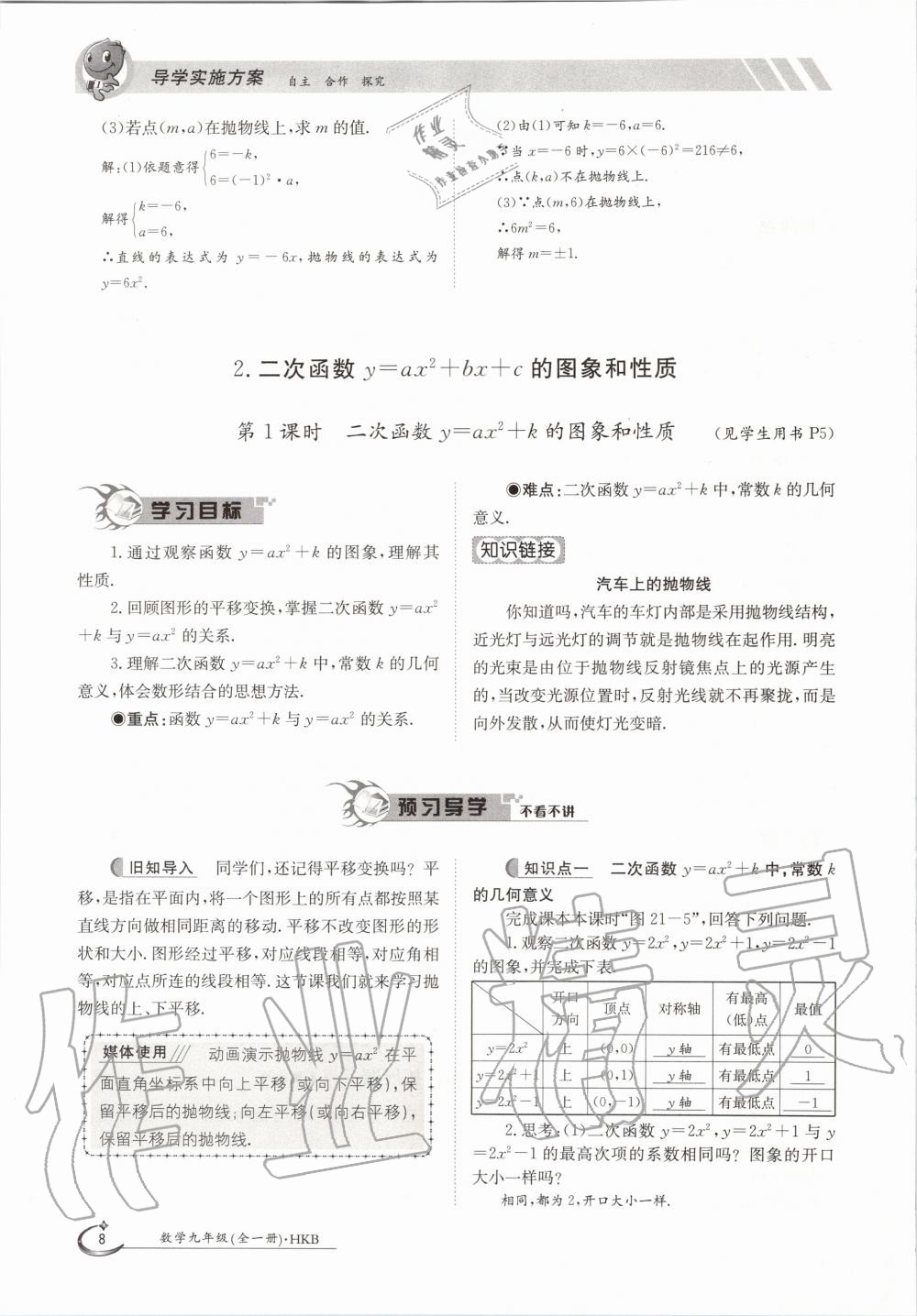 2020年金太陽導學測評九年級數(shù)學全一冊滬科版 參考答案第8頁