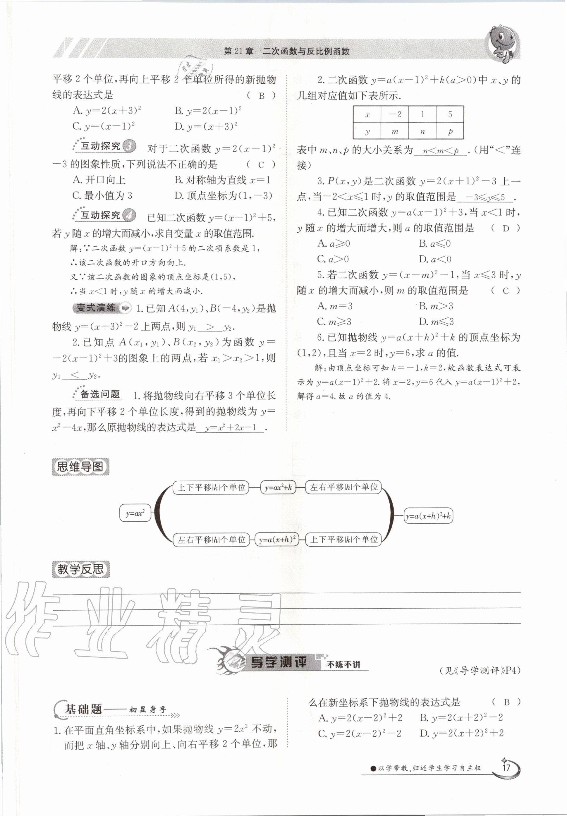 2020年金太阳导学测评九年级数学全一册沪科版 参考答案第17页