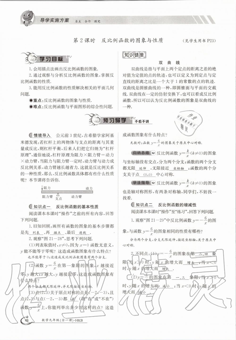 2020年金太陽導學測評九年級數(shù)學全一冊滬科版 參考答案第46頁