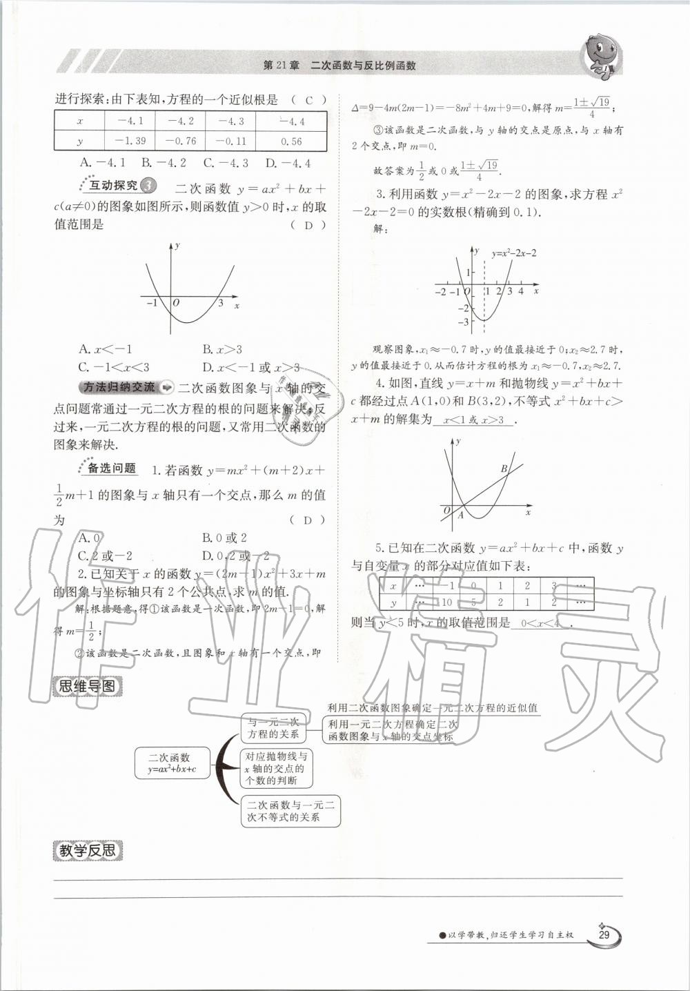 2020年金太陽導(dǎo)學(xué)測評九年級數(shù)學(xué)全一冊滬科版 參考答案第29頁