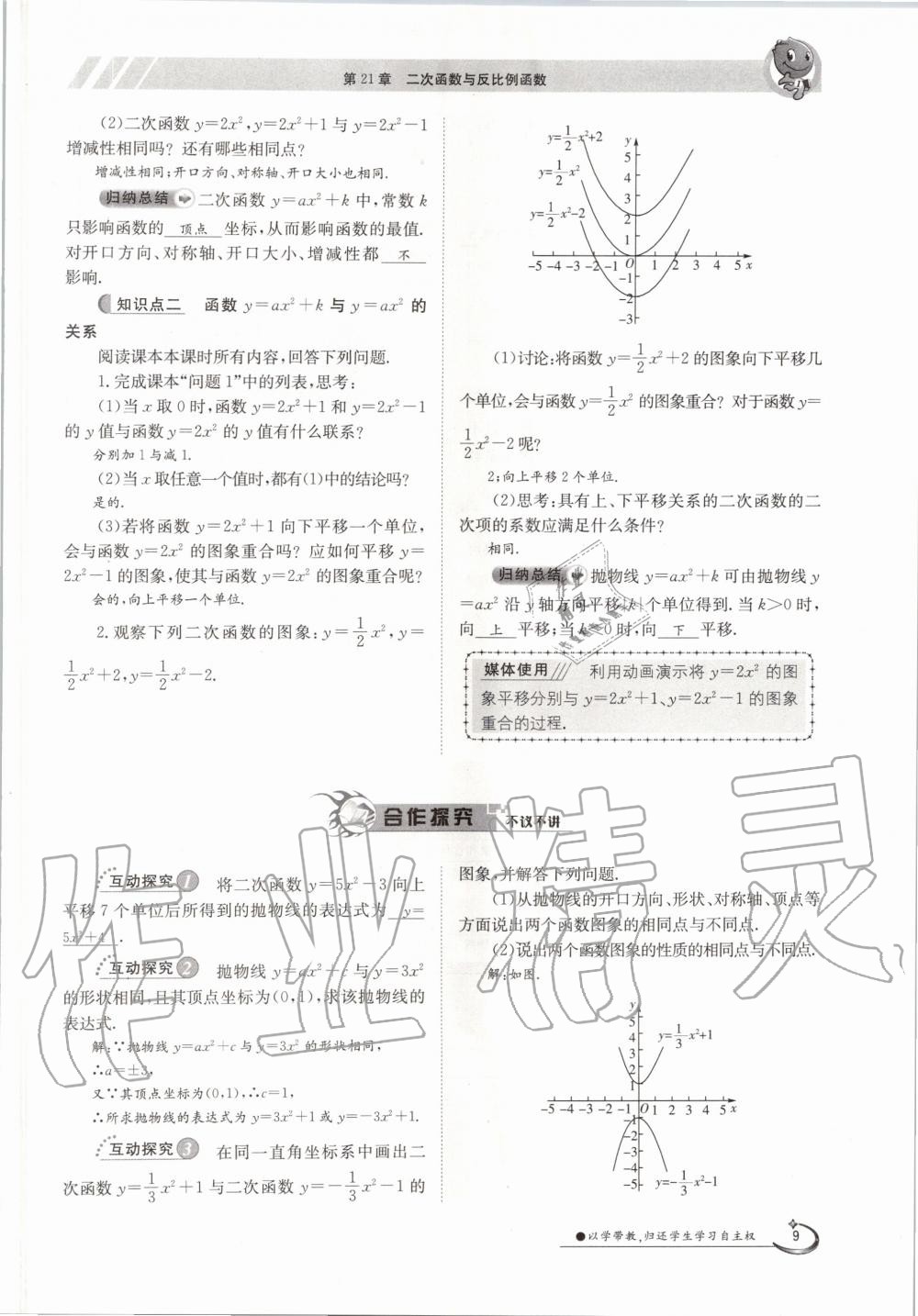 2020年金太陽導(dǎo)學(xué)測(cè)評(píng)九年級(jí)數(shù)學(xué)全一冊(cè)滬科版 參考答案第9頁