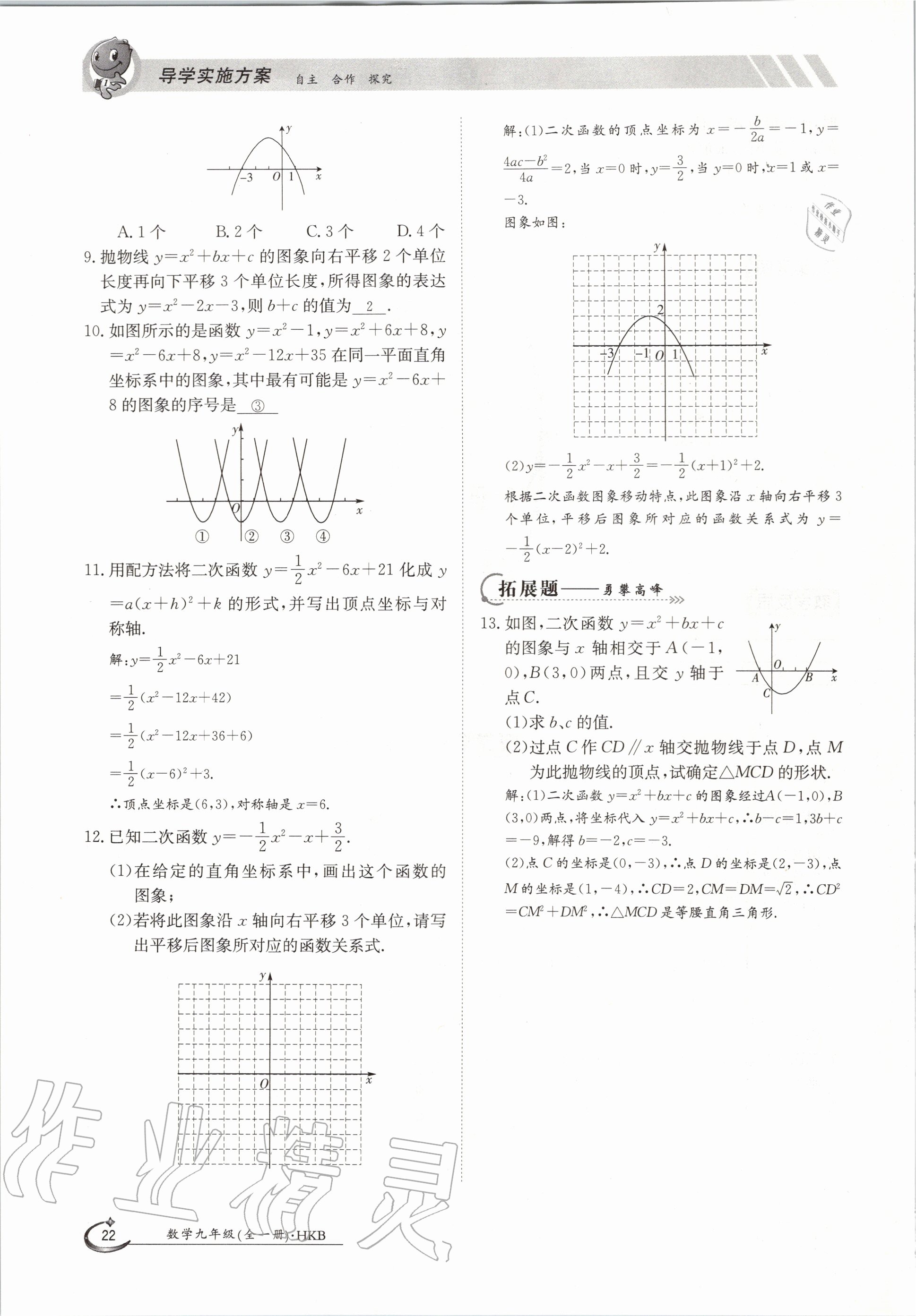 2020年金太阳导学测评九年级数学全一册沪科版 参考答案第22页