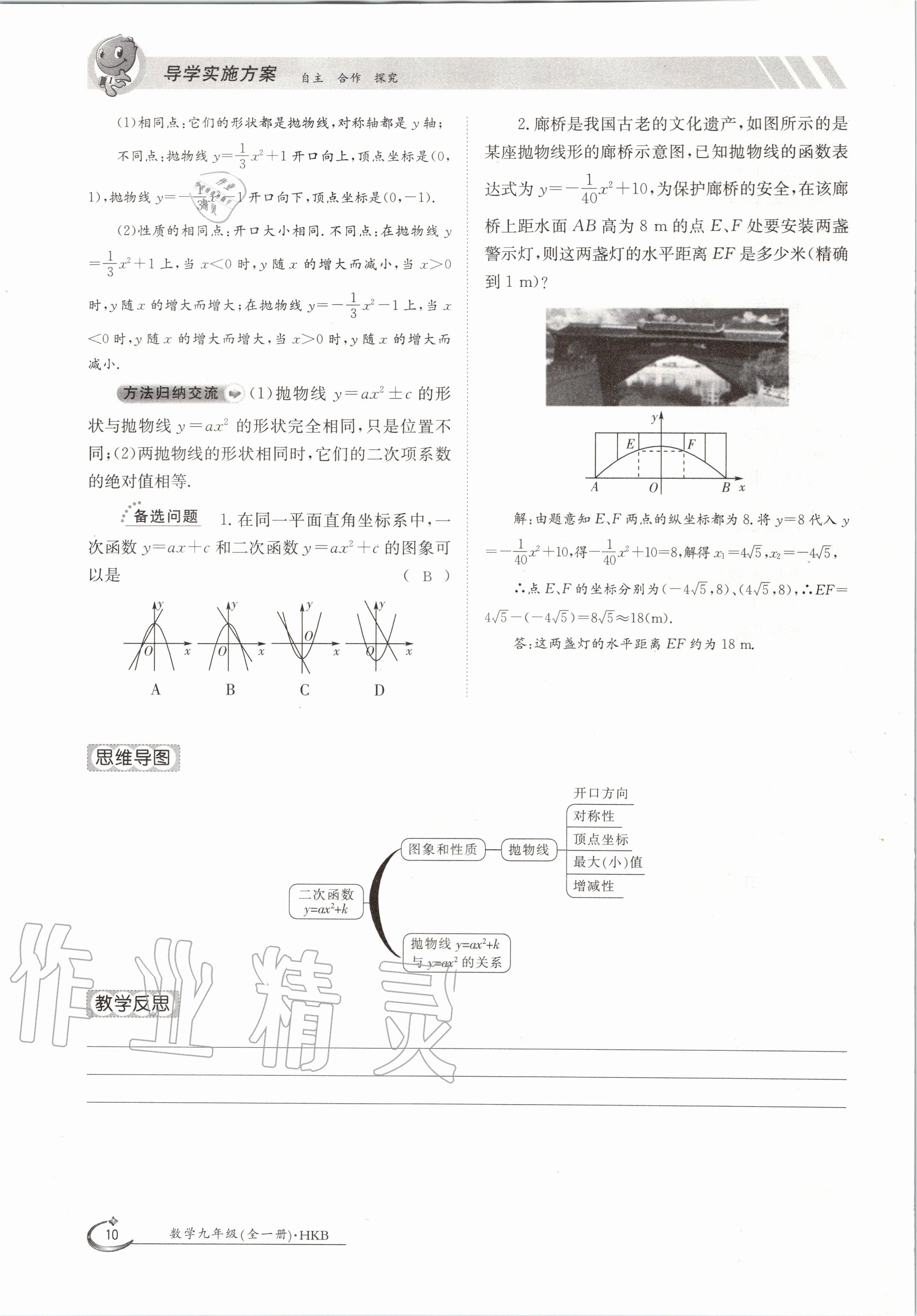 2020年金太陽導(dǎo)學(xué)測評九年級數(shù)學(xué)全一冊滬科版 參考答案第10頁