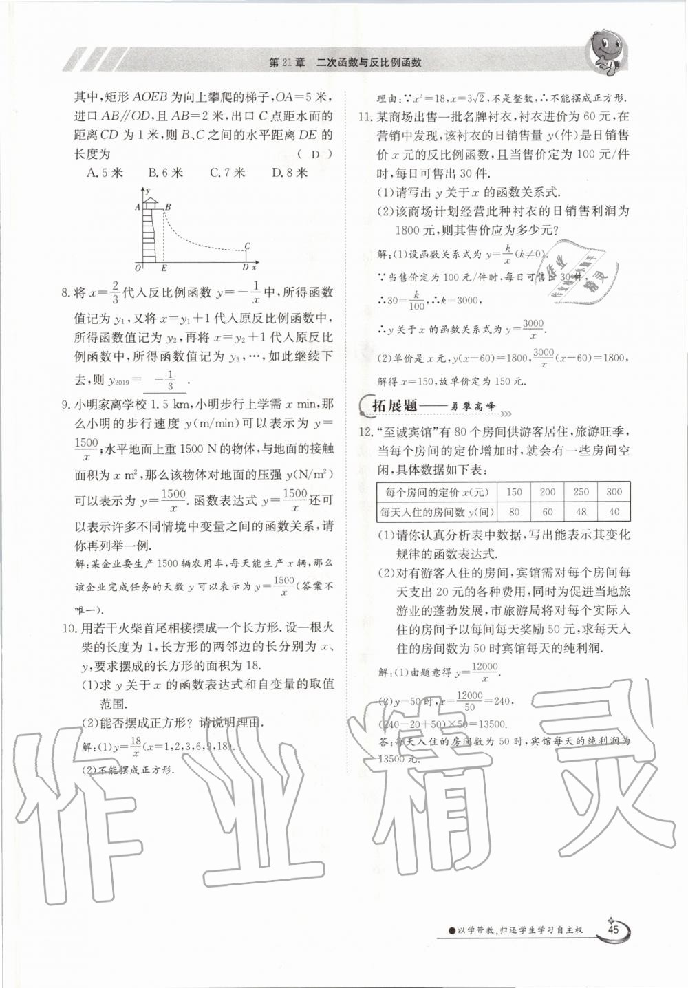 2020年金太陽導(dǎo)學(xué)測評九年級數(shù)學(xué)全一冊滬科版 參考答案第45頁