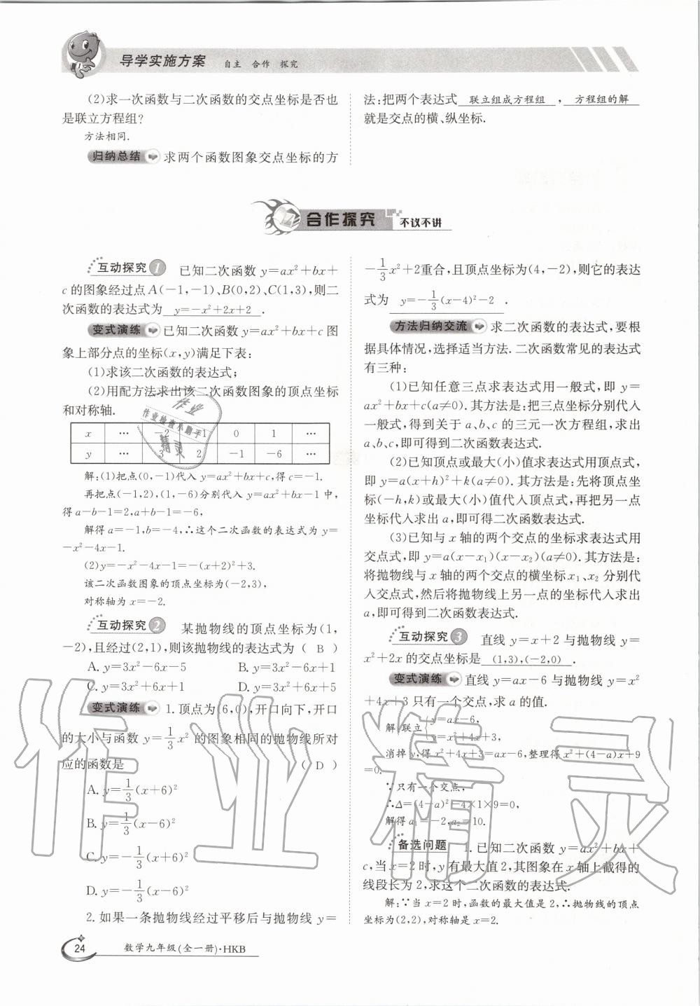 2020年金太阳导学测评九年级数学全一册沪科版 参考答案第24页