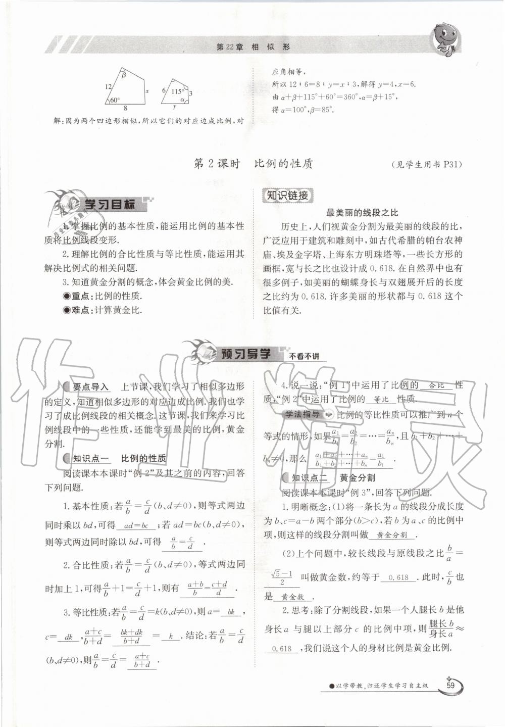 2020年金太陽導(dǎo)學(xué)測評九年級數(shù)學(xué)全一冊滬科版 參考答案第59頁