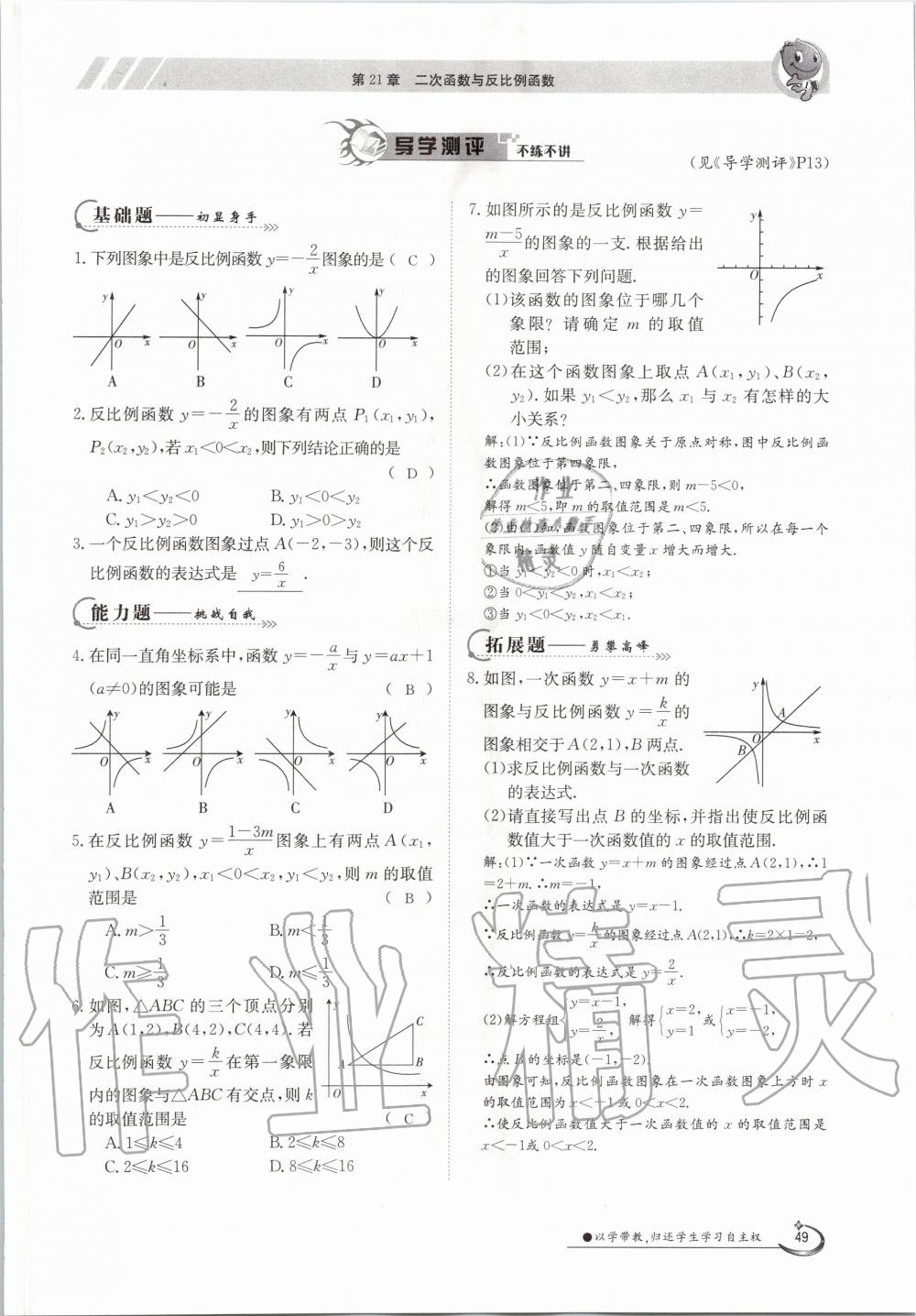 2020年金太陽(yáng)導(dǎo)學(xué)測(cè)評(píng)九年級(jí)數(shù)學(xué)全一冊(cè)滬科版 參考答案第49頁(yè)