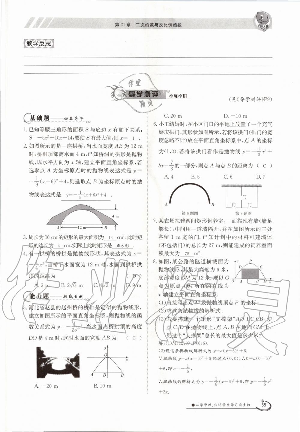 2020年金太陽導(dǎo)學(xué)測評九年級數(shù)學(xué)全一冊滬科版 參考答案第35頁