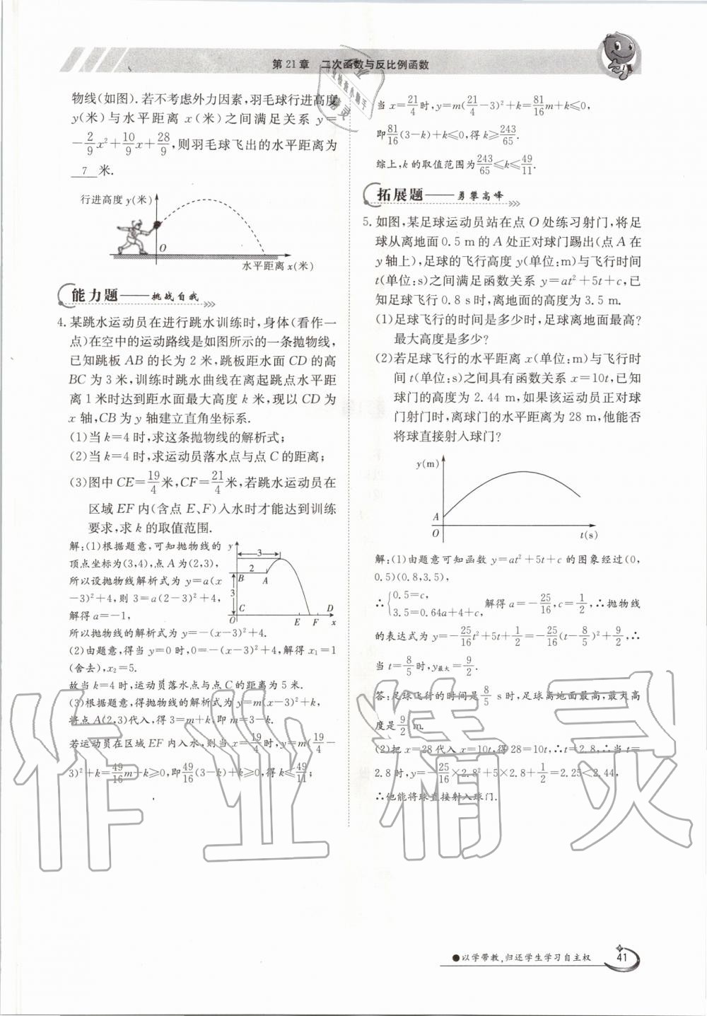 2020年金太阳导学测评九年级数学全一册沪科版 参考答案第41页