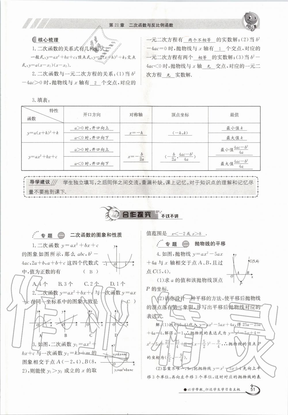 2020年金太陽導(dǎo)學(xué)測(cè)評(píng)九年級(jí)數(shù)學(xué)全一冊(cè)滬科版 參考答案第51頁