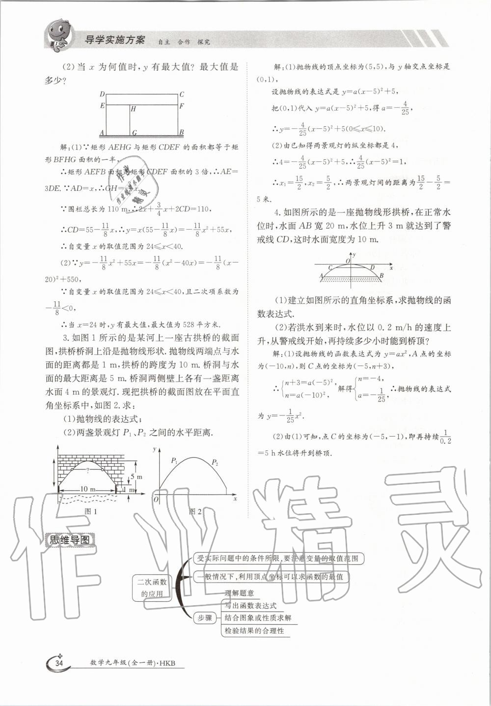 2020年金太阳导学测评九年级数学全一册沪科版 参考答案第34页