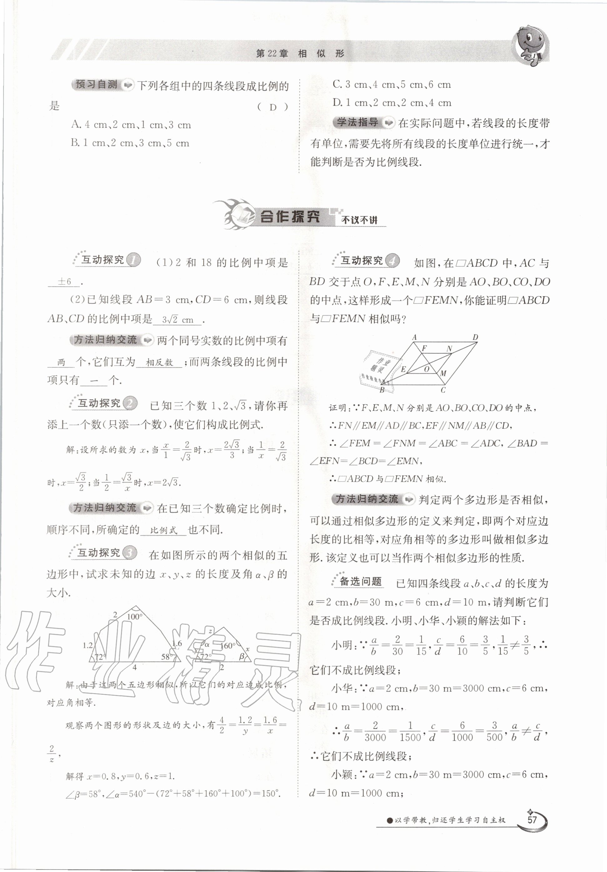 2020年金太陽導(dǎo)學測評九年級數(shù)學全一冊滬科版 參考答案第57頁