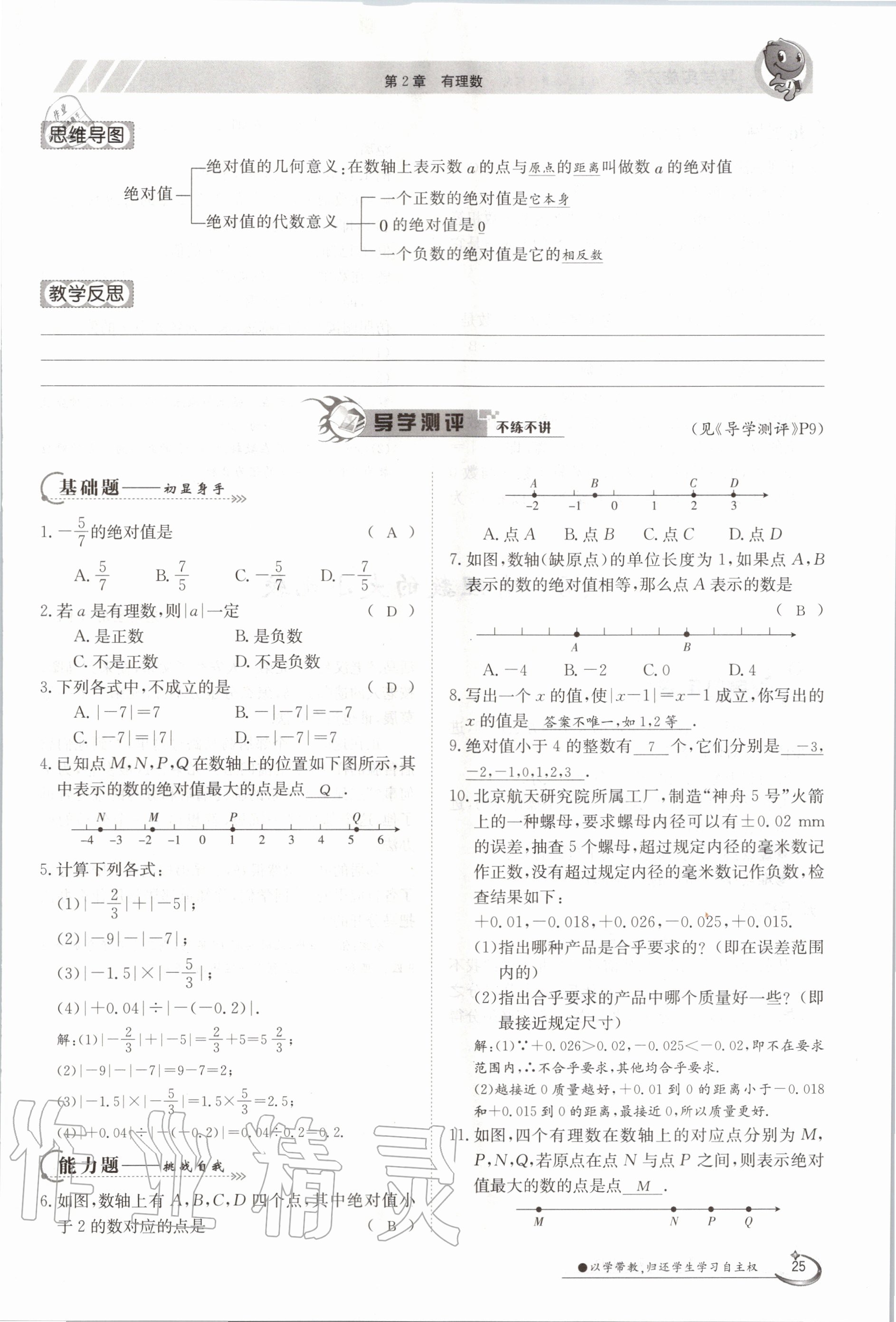 2020年金太陽導學測評七年級數(shù)學上冊華師大版 第25頁