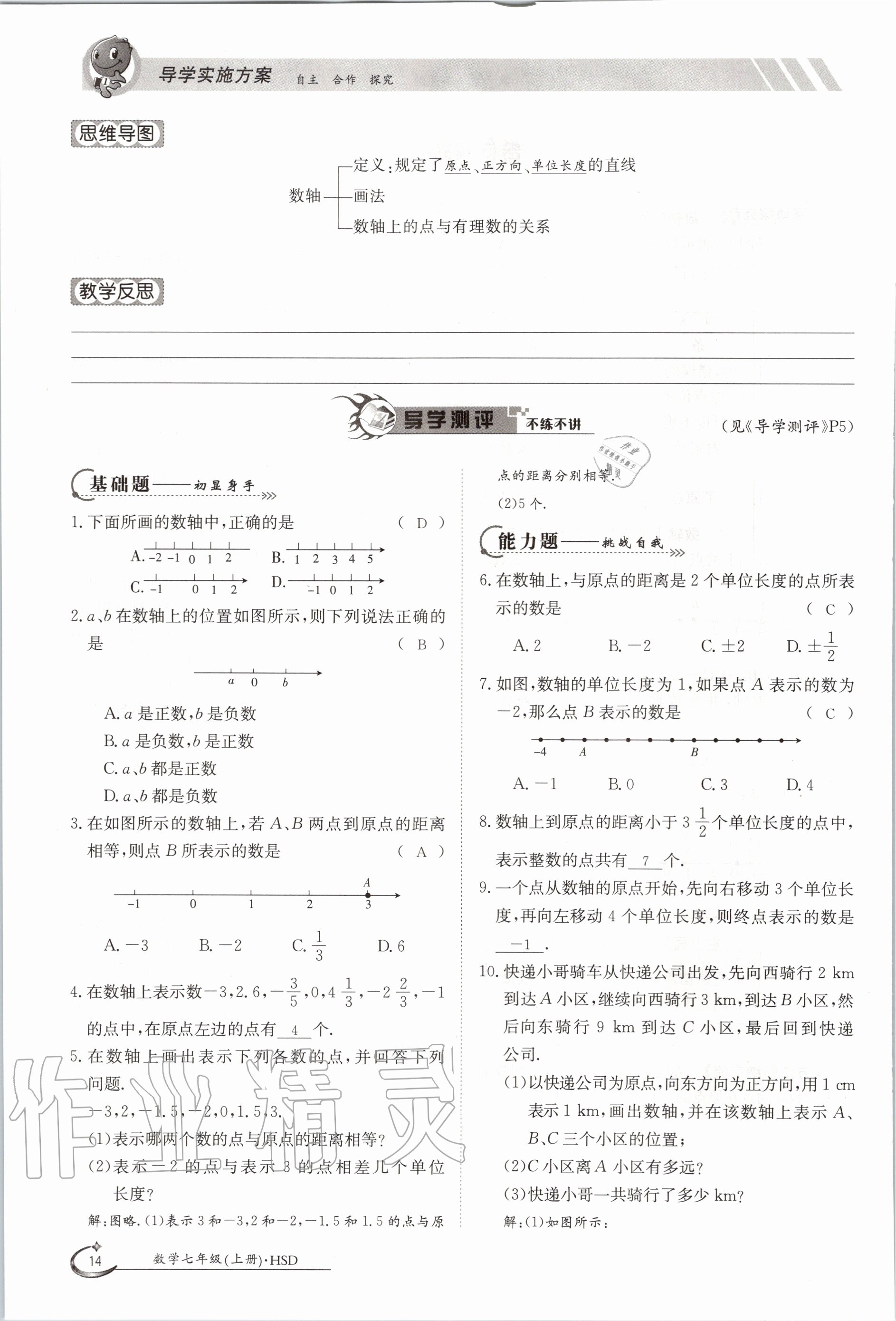 2020年金太陽導(dǎo)學(xué)測評七年級數(shù)學(xué)上冊華師大版 第14頁