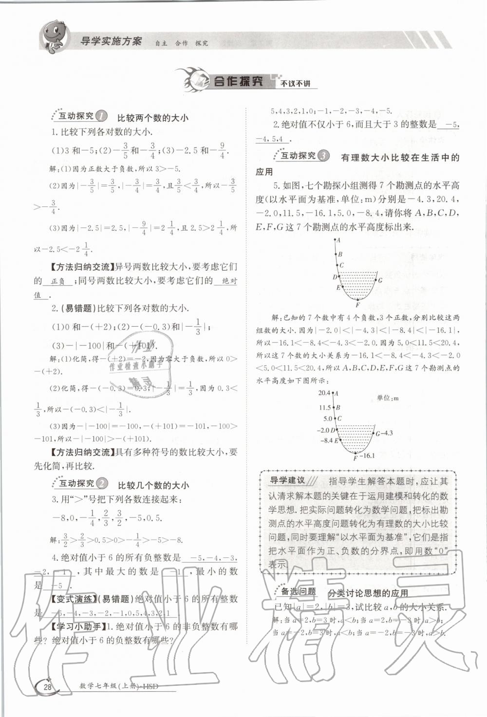 2020年金太陽導(dǎo)學(xué)測評七年級數(shù)學(xué)上冊華師大版 第28頁