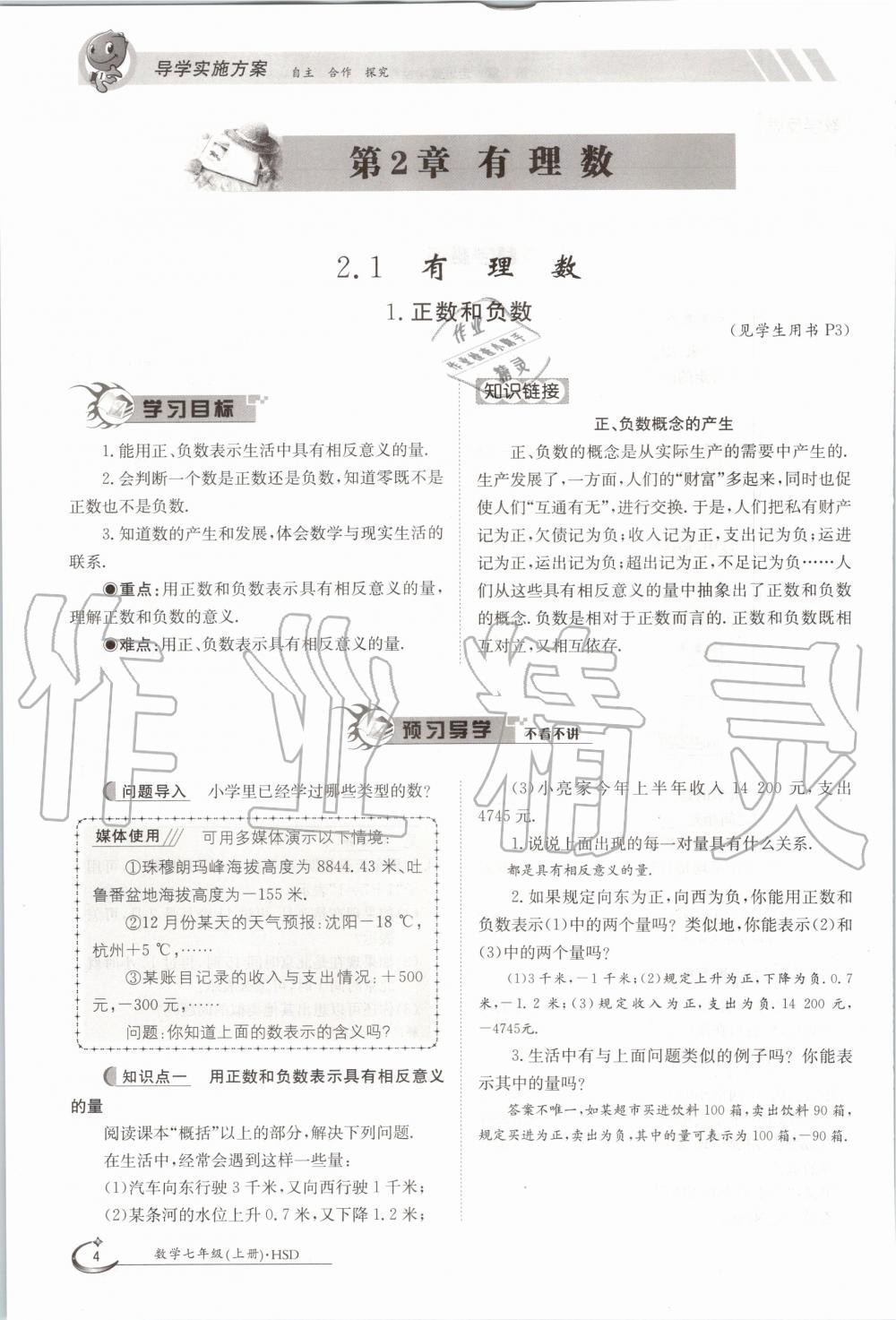 2020年金太陽導(dǎo)學(xué)測評七年級數(shù)學(xué)上冊華師大版 第4頁