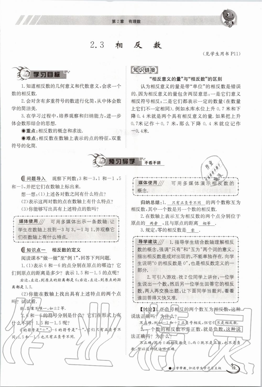 2020年金太陽導(dǎo)學(xué)測評七年級數(shù)學(xué)上冊華師大版 第19頁