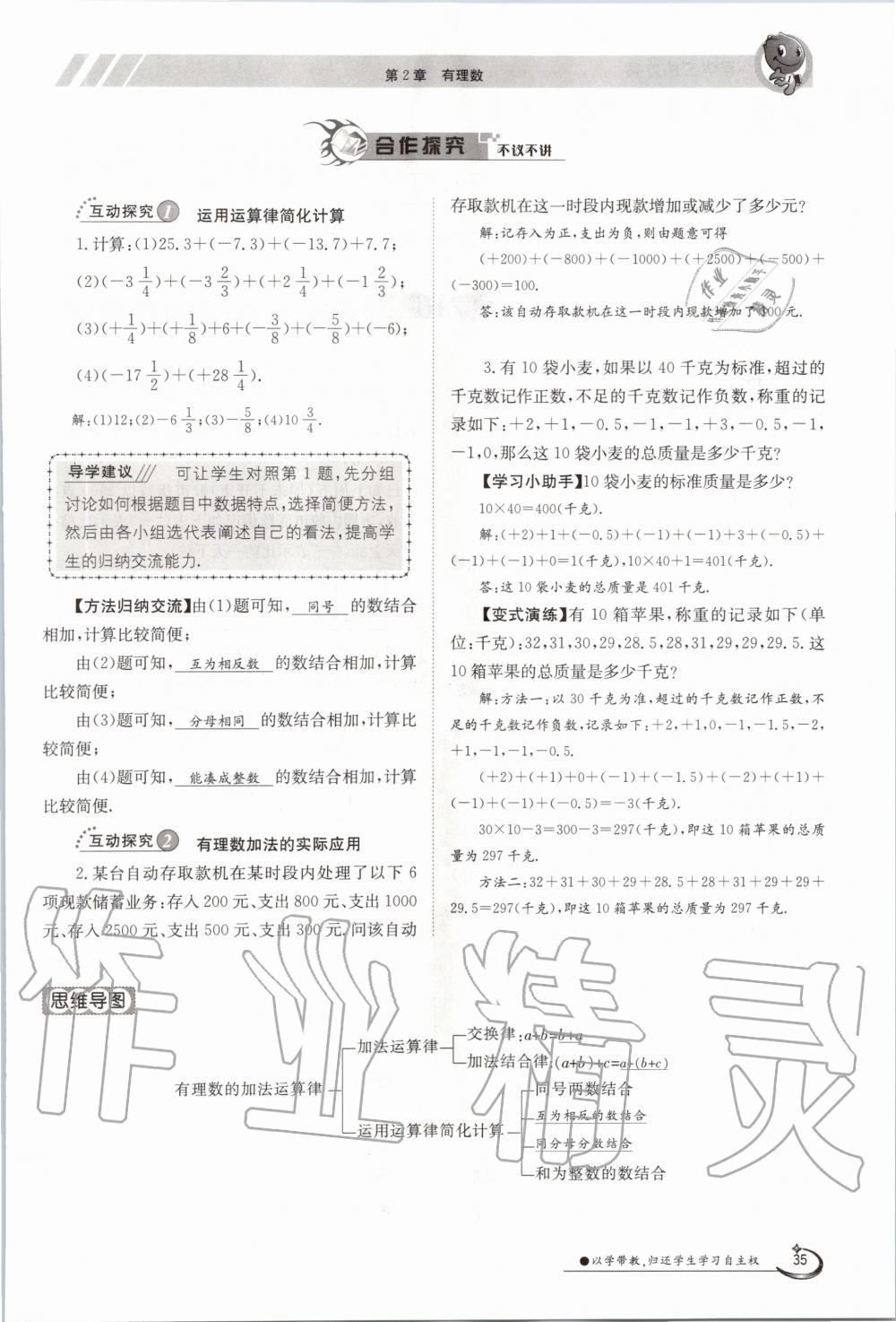 2020年金太陽導學測評七年級數(shù)學上冊華師大版 第35頁