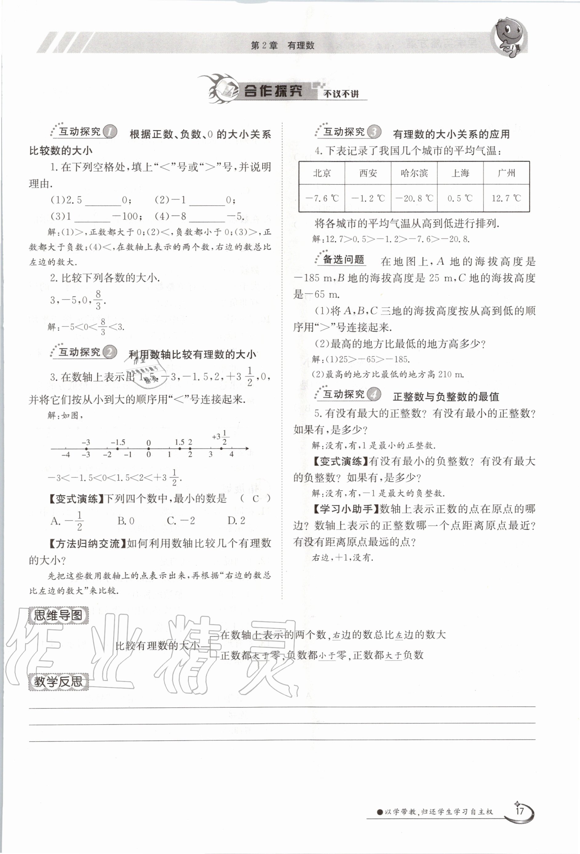 2020年金太陽導(dǎo)學(xué)測評七年級數(shù)學(xué)上冊華師大版 第17頁