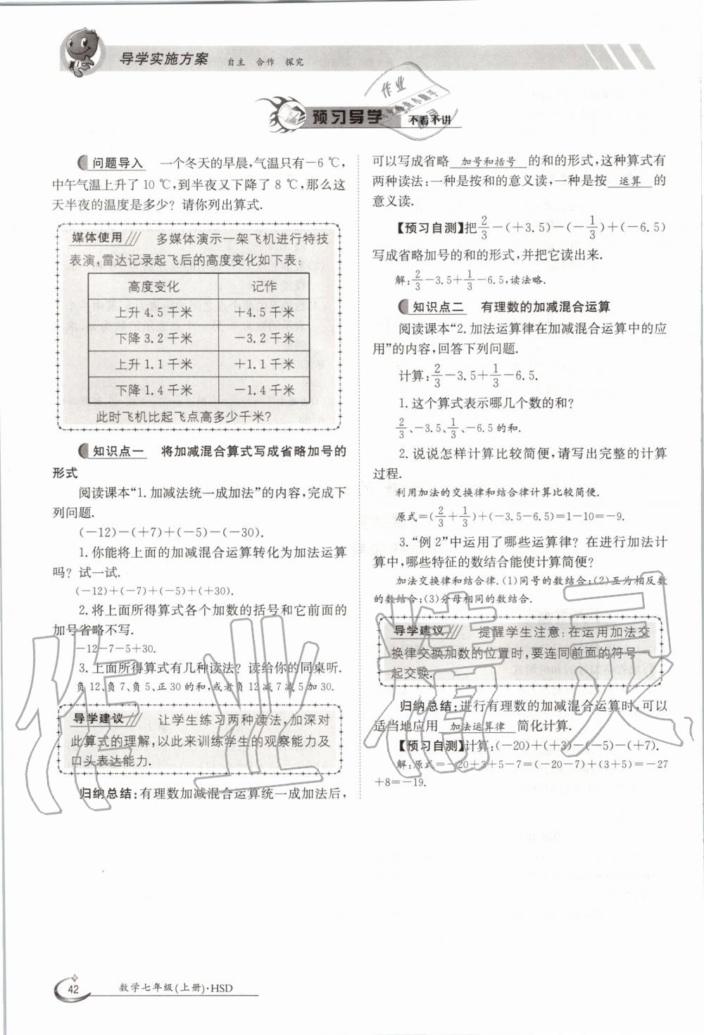 2020年金太陽導(dǎo)學(xué)測評七年級數(shù)學(xué)上冊華師大版 第42頁