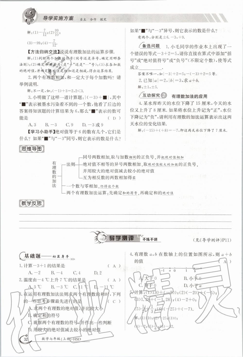 2020年金太陽導學測評七年級數(shù)學上冊華師大版 第32頁