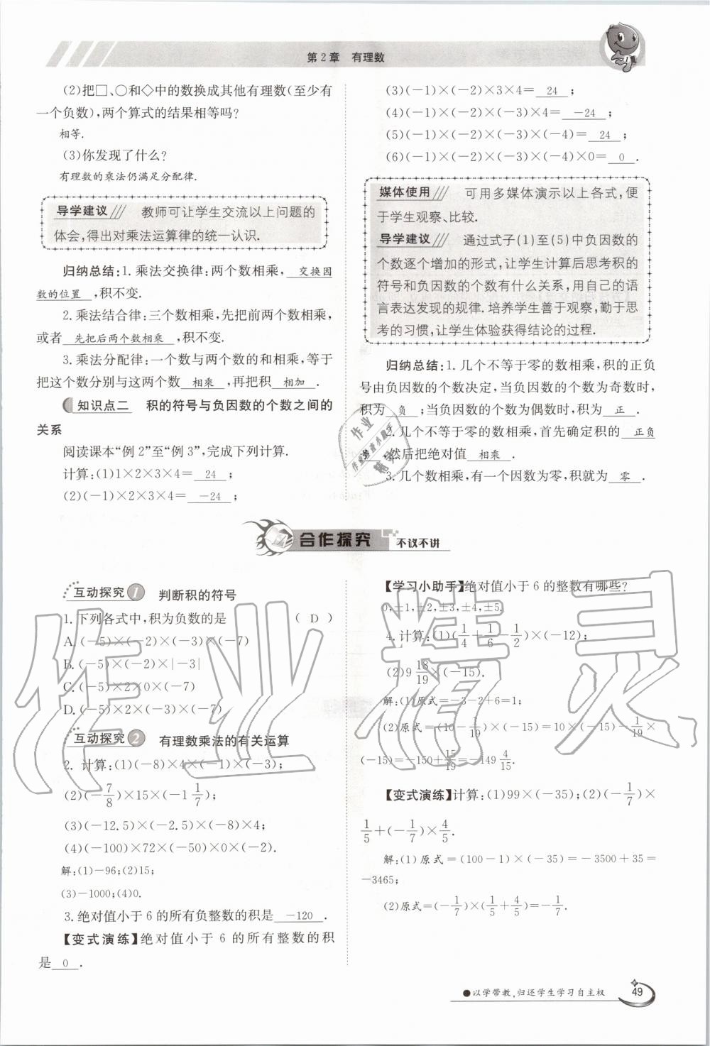 2020年金太陽導(dǎo)學(xué)測評七年級數(shù)學(xué)上冊華師大版 第49頁